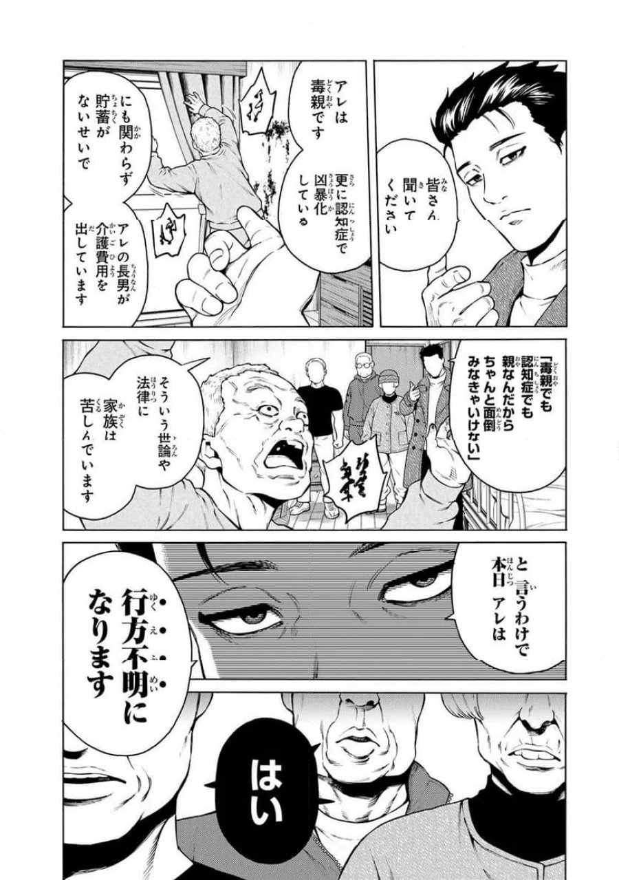 毒を喰らわばサクラまで 第3.2話 - Page 4