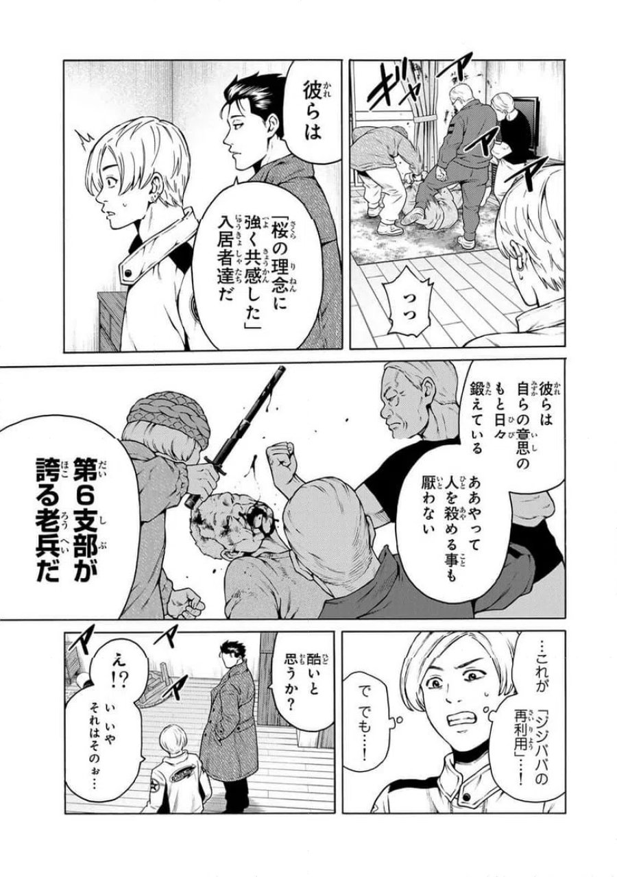 毒を喰らわばサクラまで 第3.2話 - Page 6