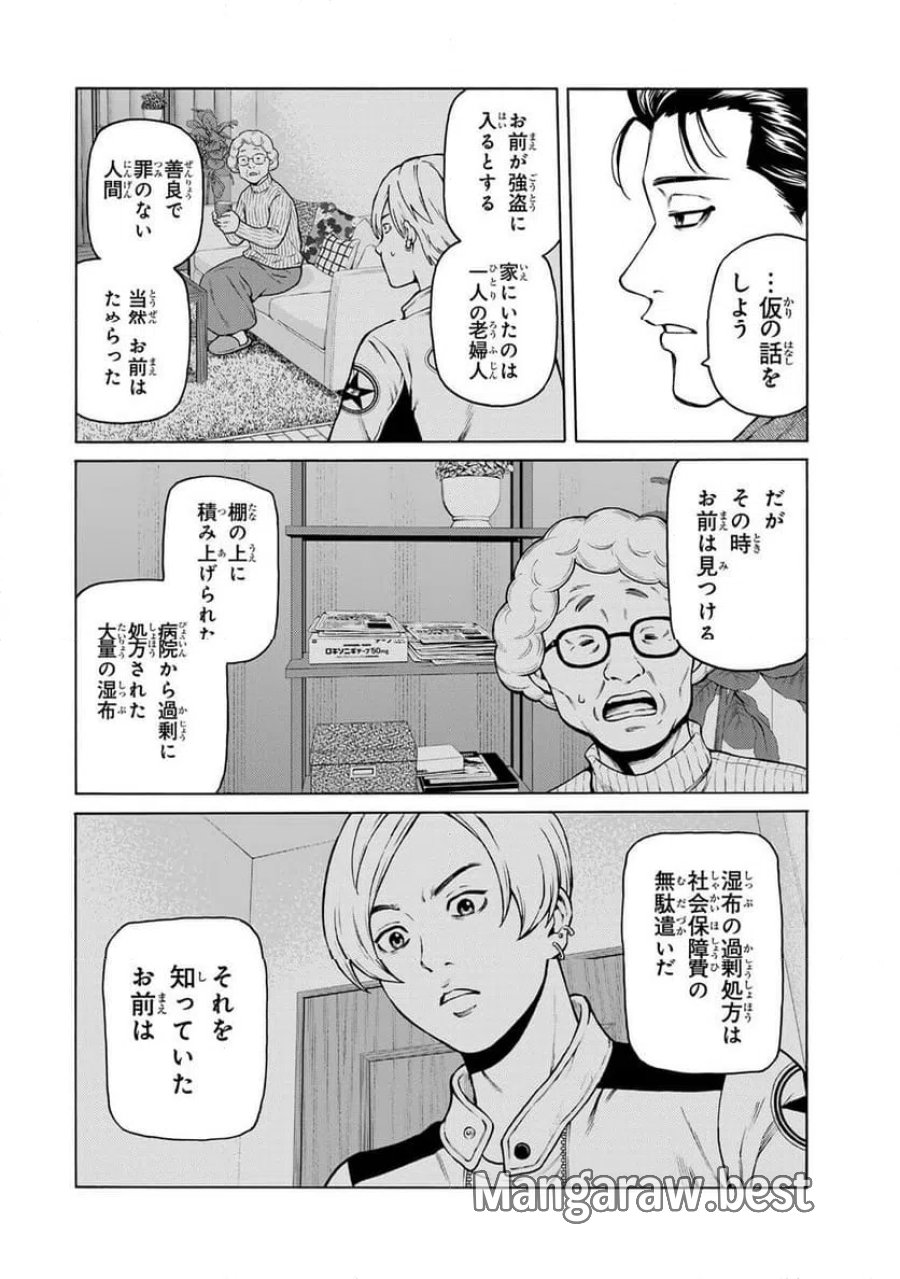 毒を喰らわばサクラまで 第3.2話 - Page 7
