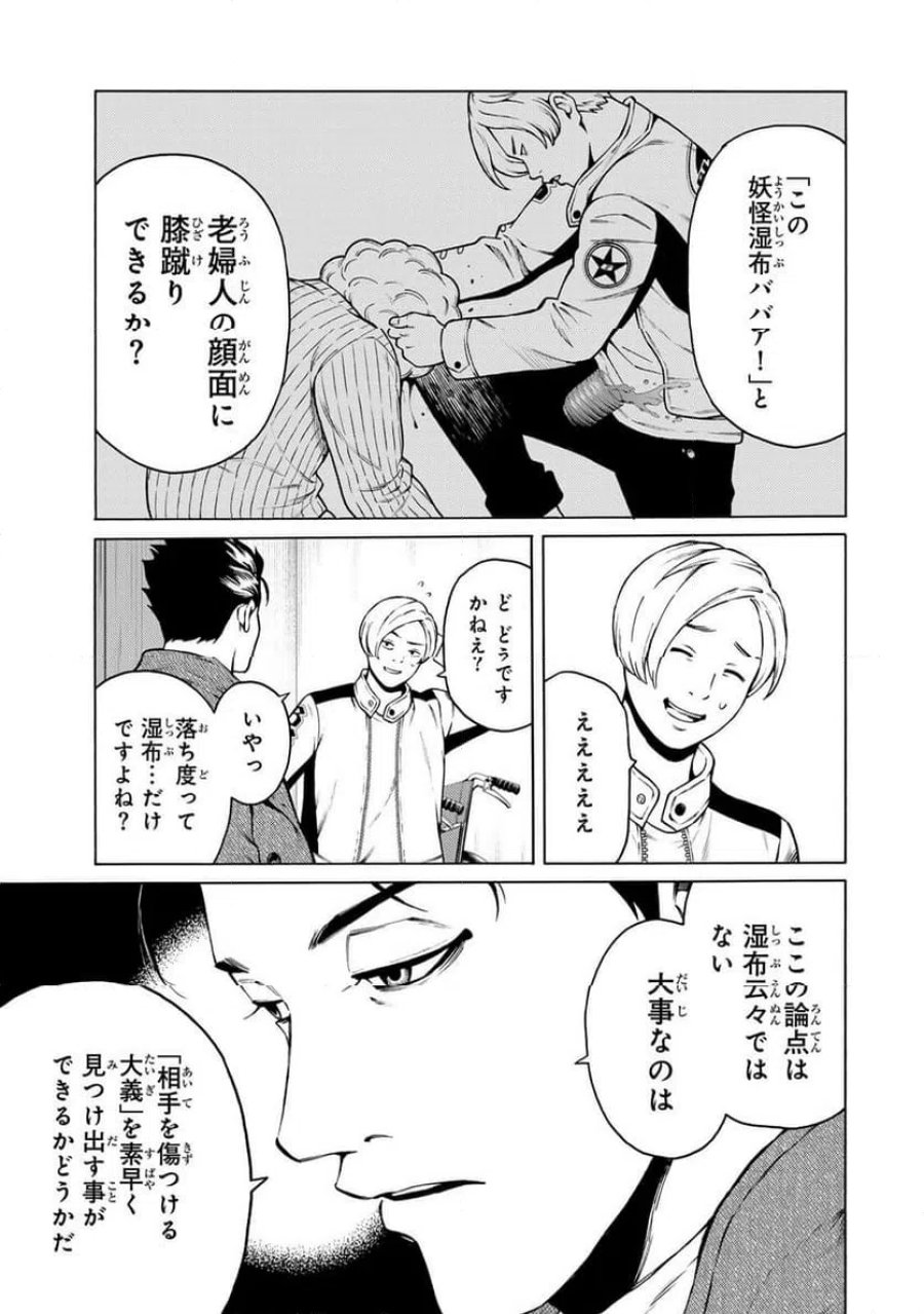 毒を喰らわばサクラまで 第3.2話 - Page 8