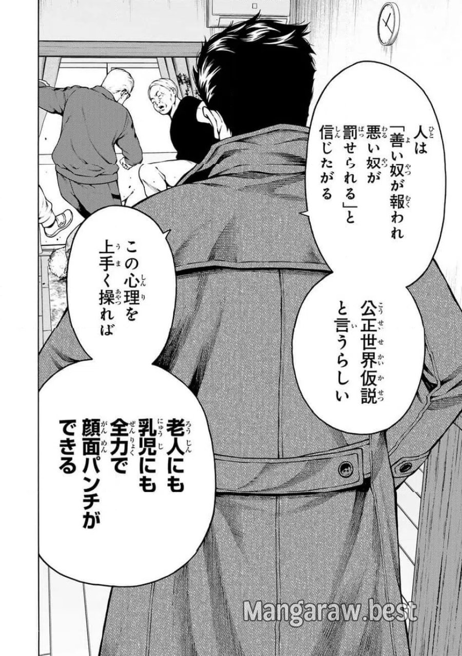 毒を喰らわばサクラまで 第3.2話 - Page 9