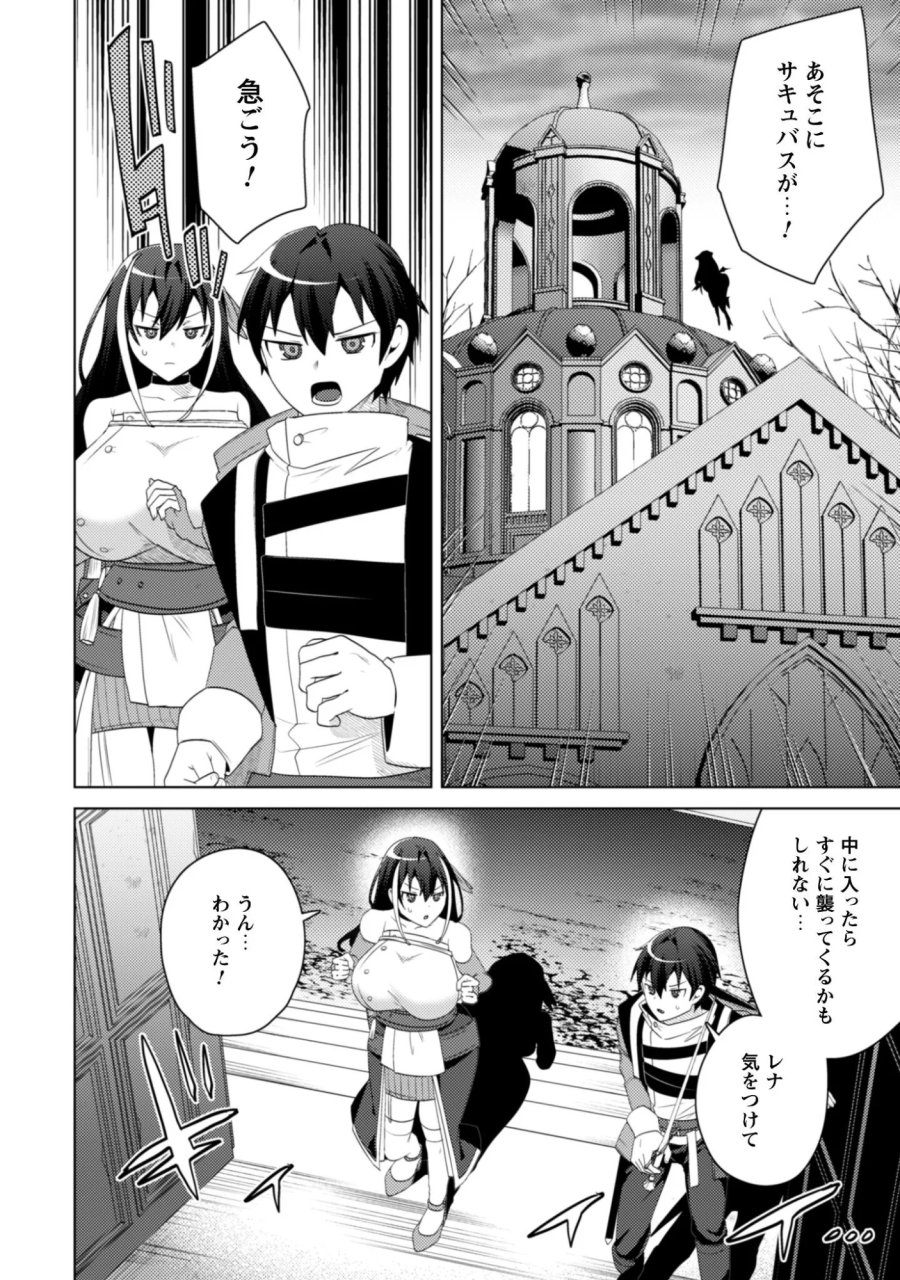 爆乳たちに追放されたが戻れと言われても、もう遅……戻りましゅぅぅ！ 第19.2話 - Page 10