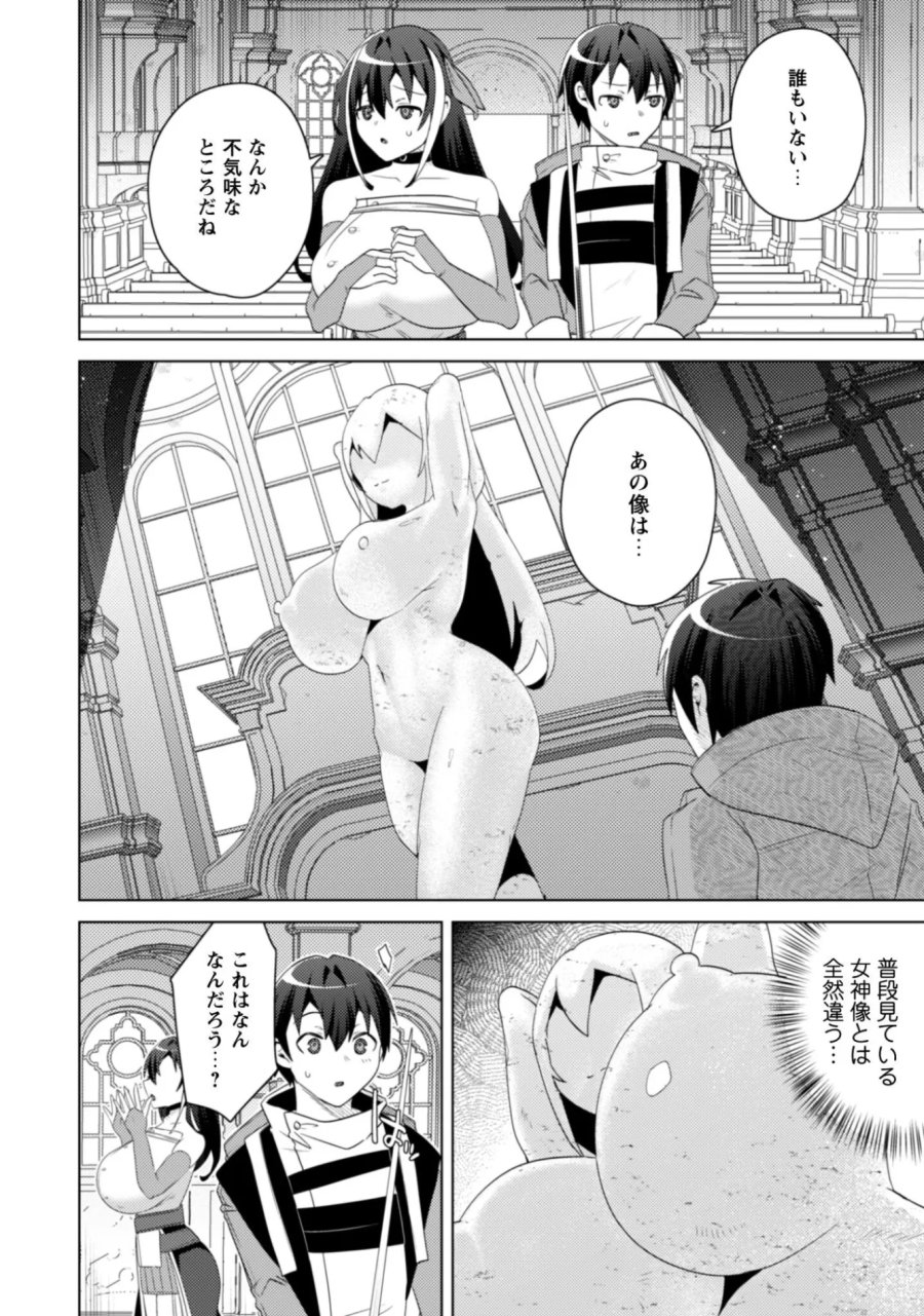 爆乳たちに追放されたが戻れと言われても、もう遅……戻りましゅぅぅ！ 第19.2話 - Page 12