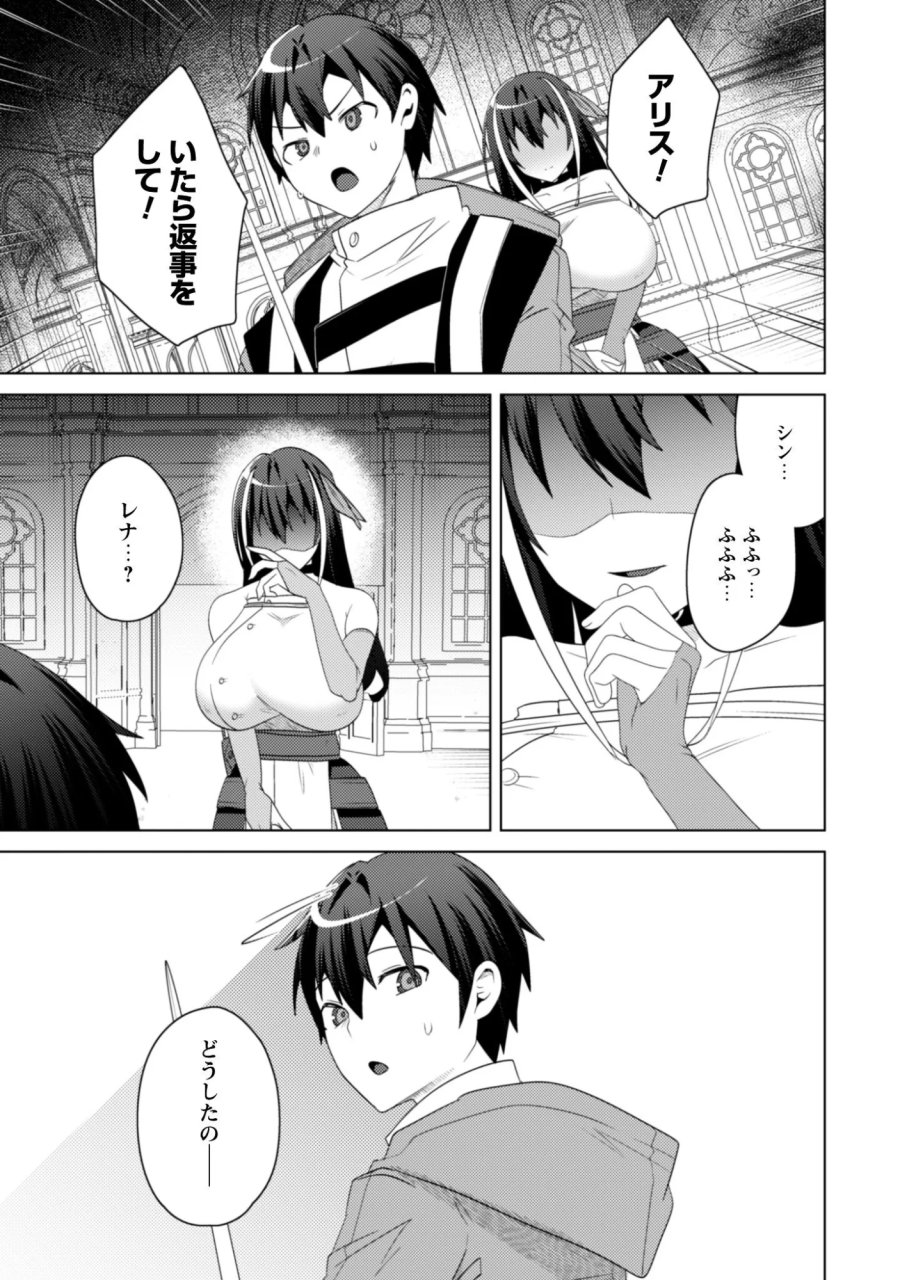 爆乳たちに追放されたが戻れと言われても、もう遅……戻りましゅぅぅ！ 第19.2話 - Page 13