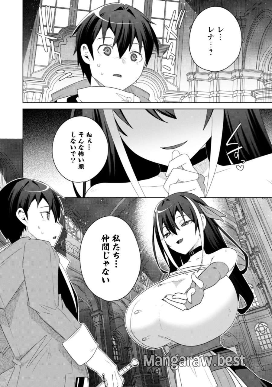 爆乳たちに追放されたが戻れと言われても、もう遅……戻りましゅぅぅ！ 第19.2話 - Page 16