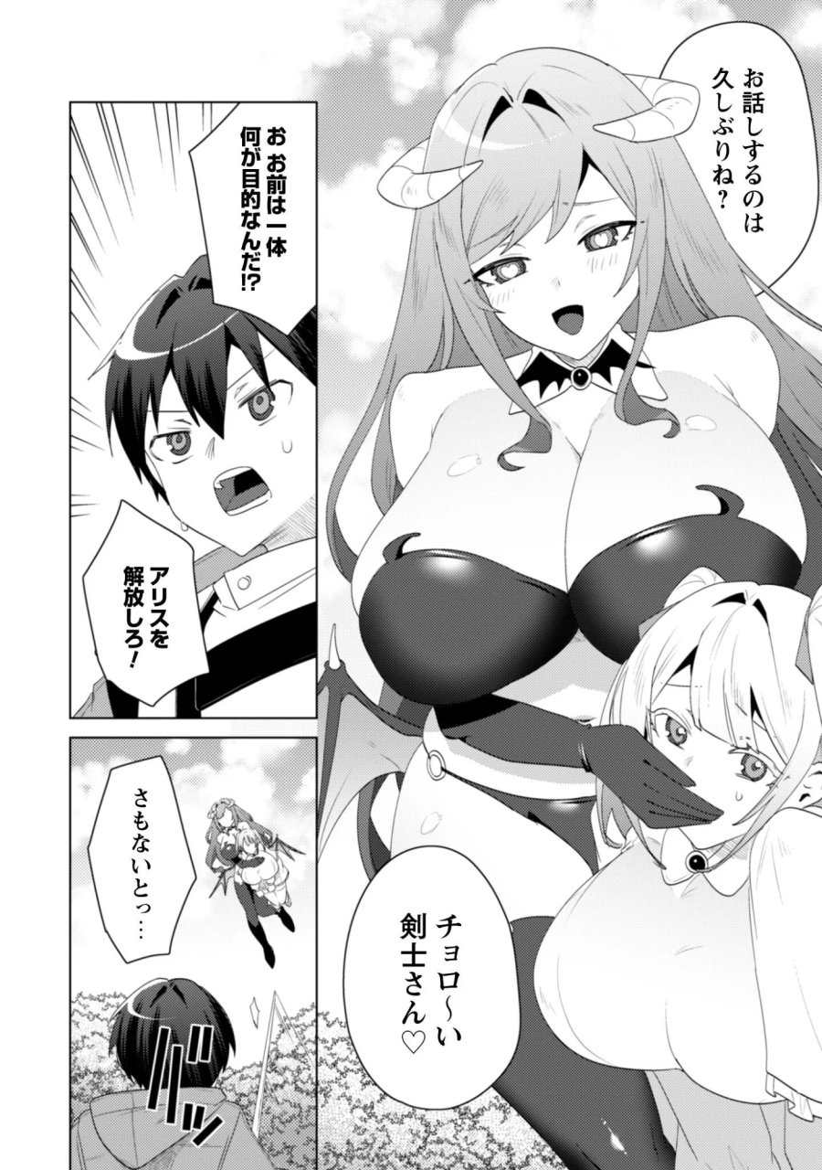 爆乳たちに追放されたが戻れと言われても、もう遅……戻りましゅぅぅ！ 第19.2話 - Page 2