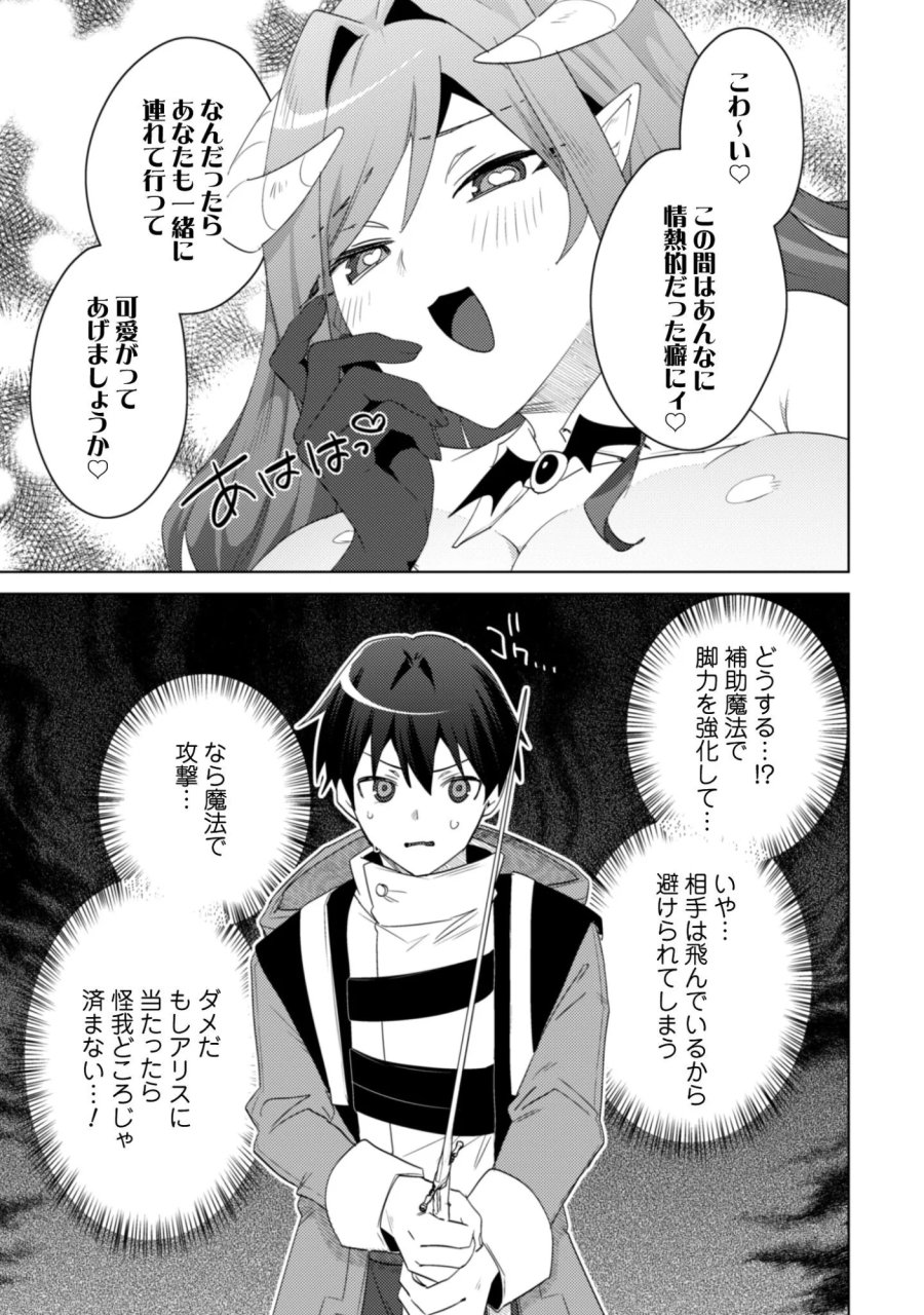 爆乳たちに追放されたが戻れと言われても、もう遅……戻りましゅぅぅ！ 第19.2話 - Page 3
