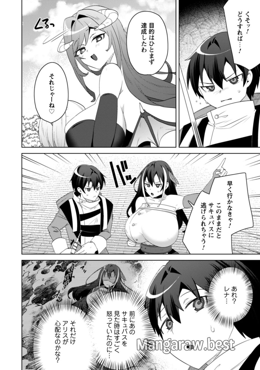 爆乳たちに追放されたが戻れと言われても、もう遅……戻りましゅぅぅ！ 第19.2話 - Page 4