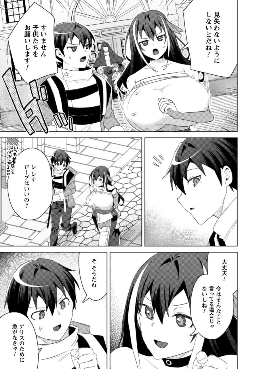 爆乳たちに追放されたが戻れと言われても、もう遅……戻りましゅぅぅ！ 第19.2話 - Page 5