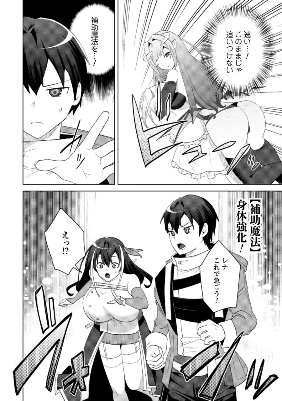 爆乳たちに追放されたが戻れと言われても、もう遅……戻りましゅぅぅ！ 第19.2話 - Page 6