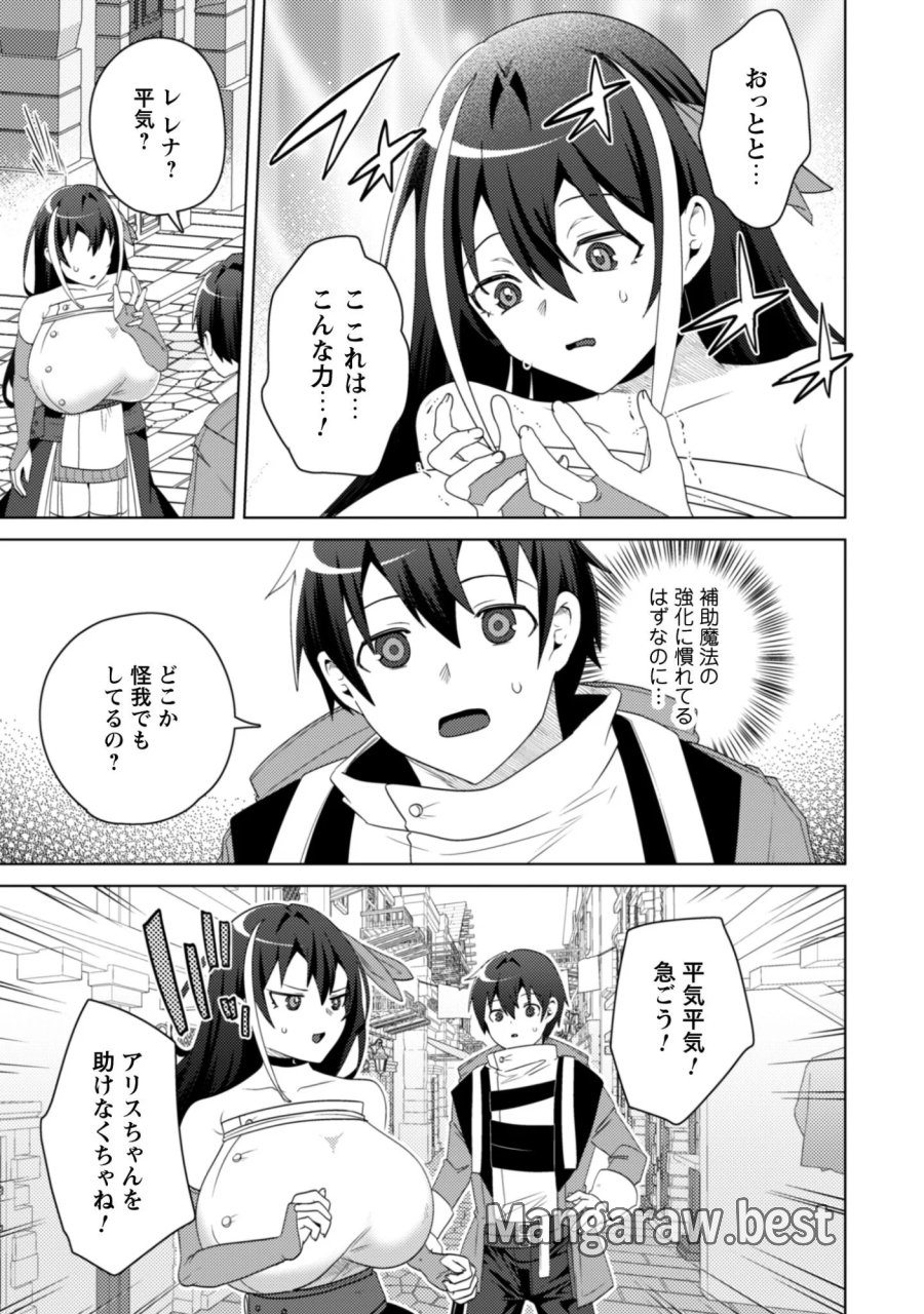 爆乳たちに追放されたが戻れと言われても、もう遅……戻りましゅぅぅ！ 第19.2話 - Page 7