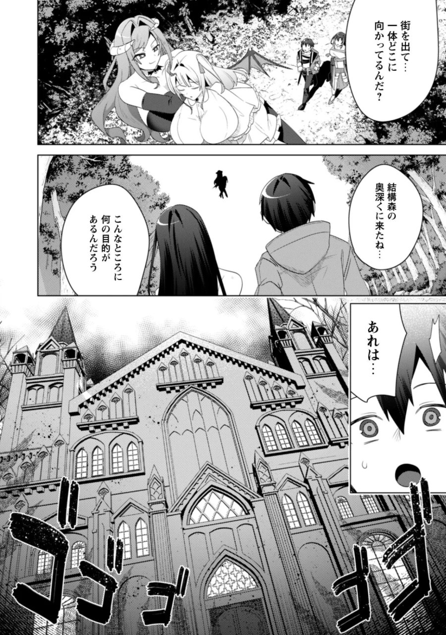爆乳たちに追放されたが戻れと言われても、もう遅……戻りましゅぅぅ！ 第19.2話 - Page 8