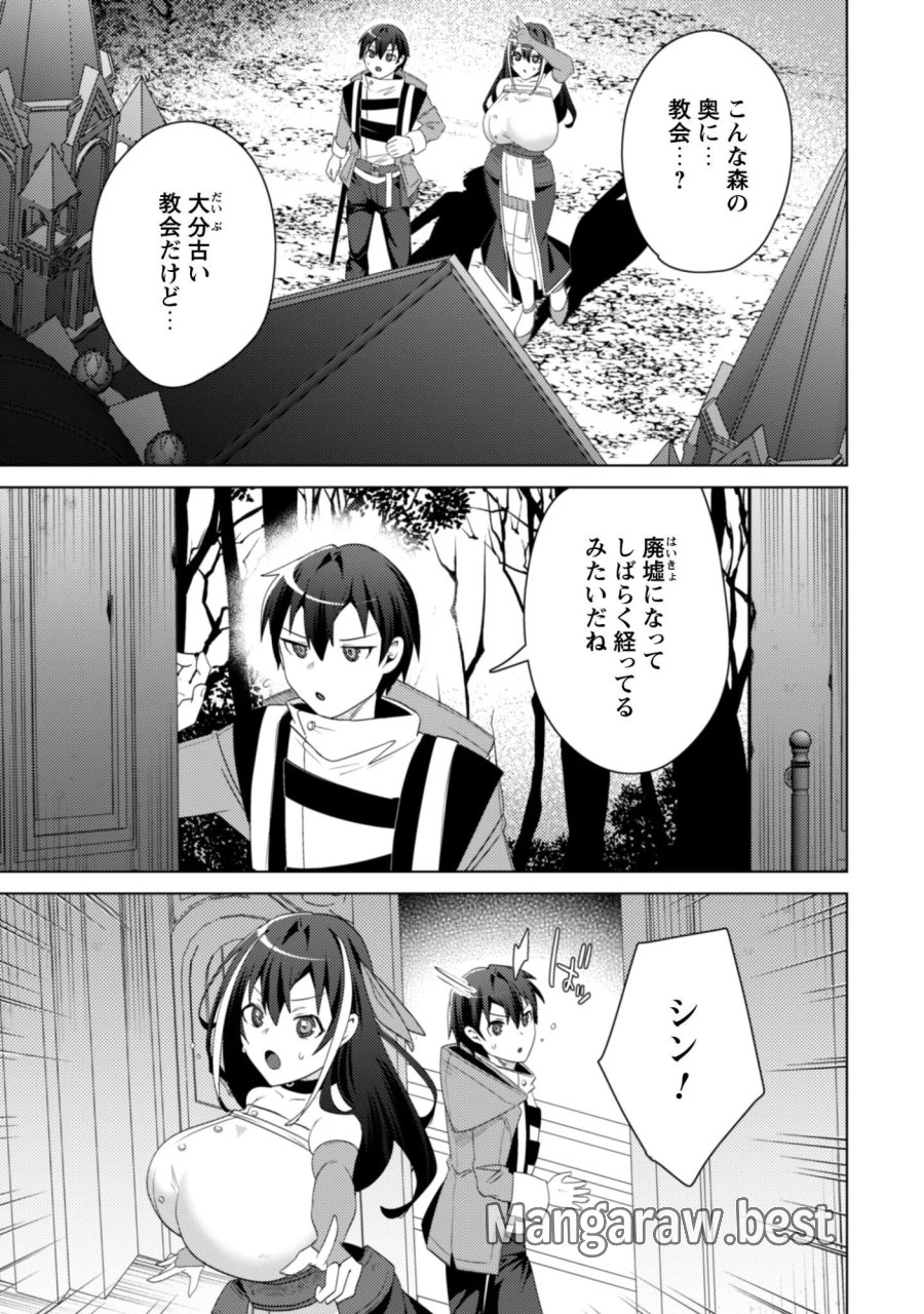 爆乳たちに追放されたが戻れと言われても、もう遅……戻りましゅぅぅ！ 第19.2話 - Page 9