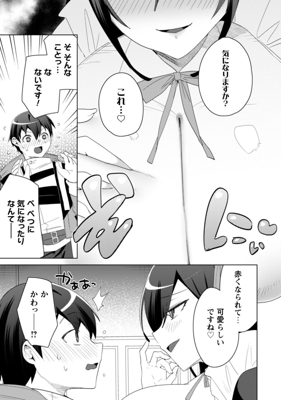 爆乳たちに追放されたが戻れと言われても、もう遅……戻りましゅぅぅ！ 第19.1話 - Page 11