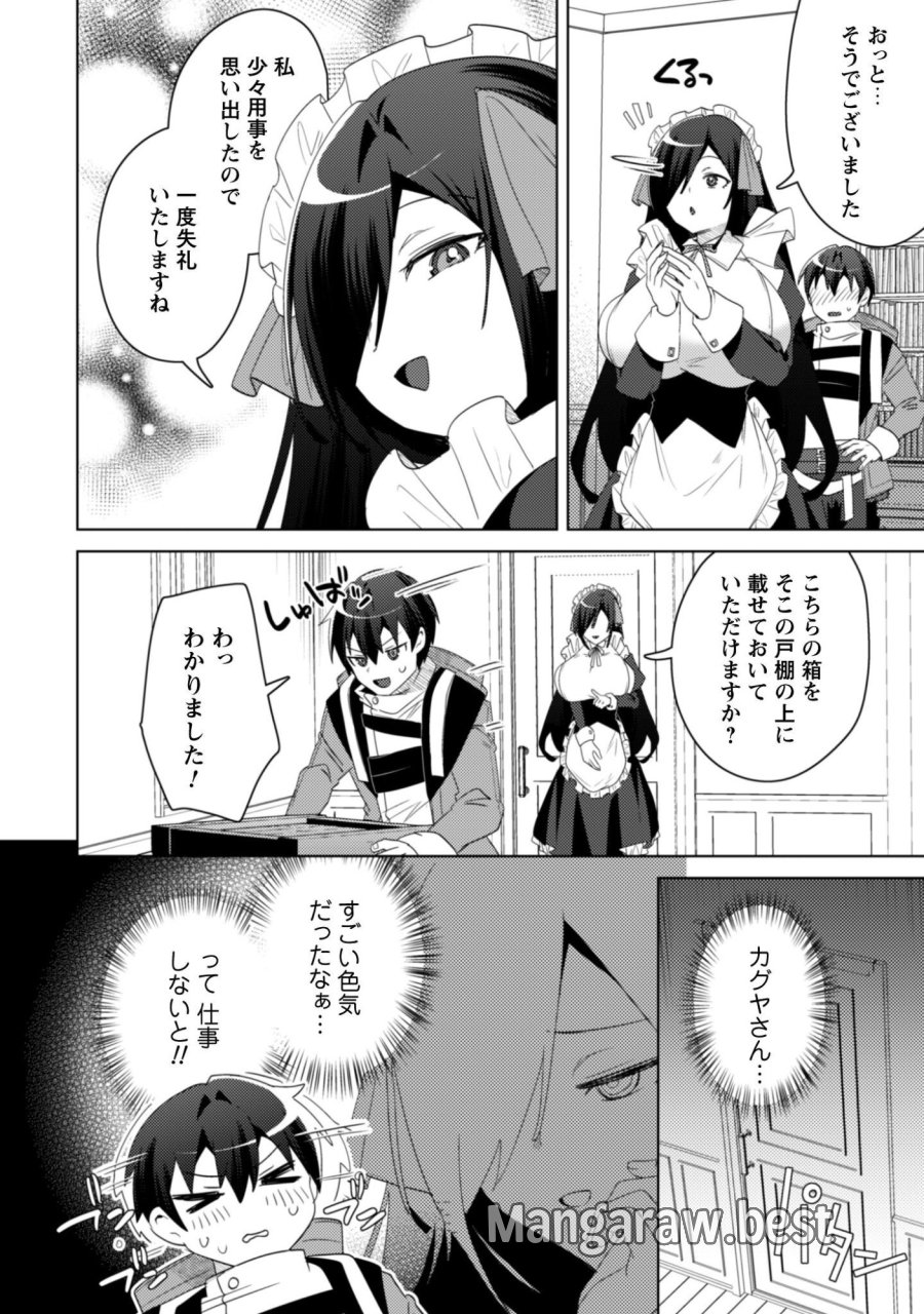 爆乳たちに追放されたが戻れと言われても、もう遅……戻りましゅぅぅ！ 第19.1話 - Page 12