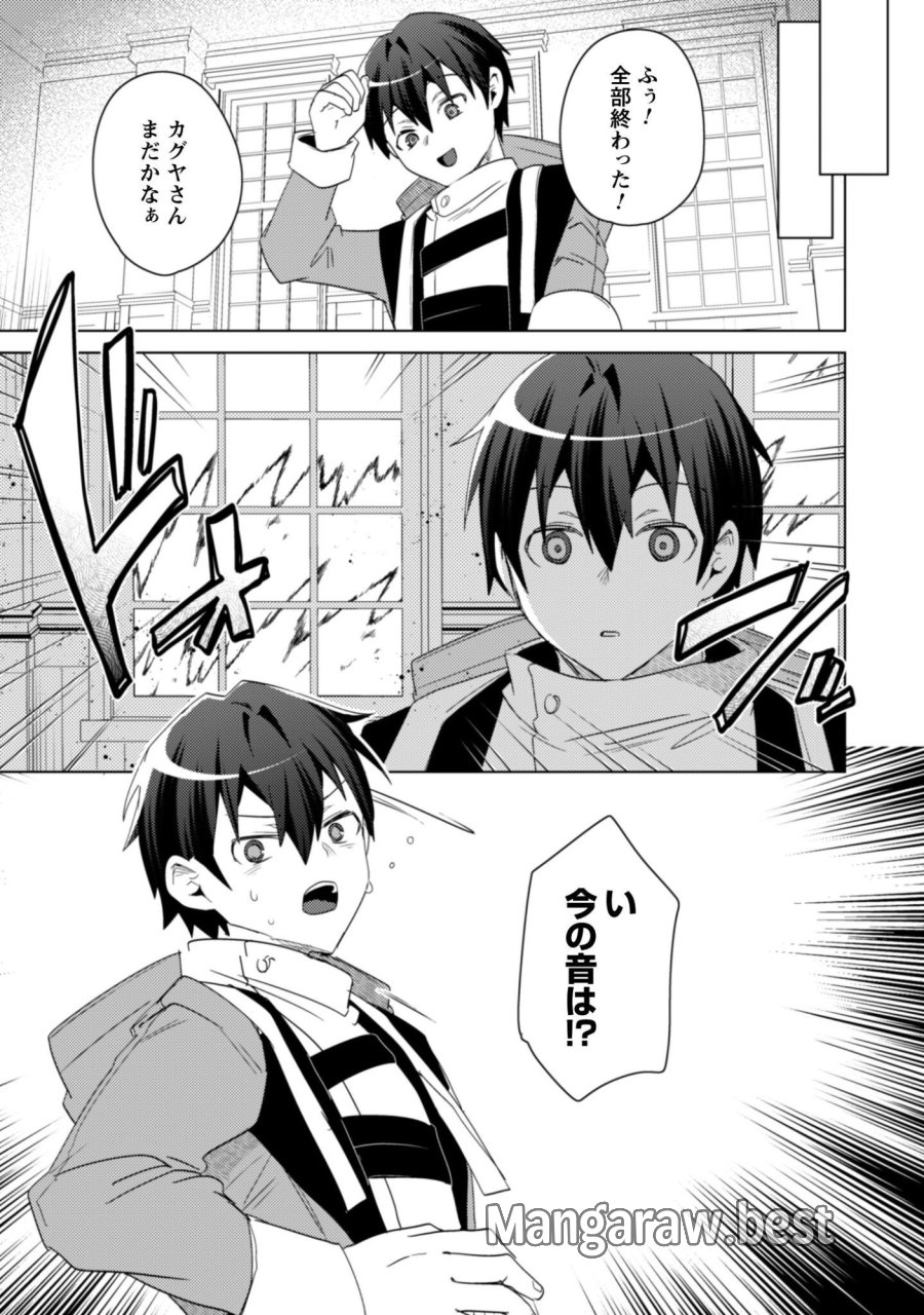 爆乳たちに追放されたが戻れと言われても、もう遅……戻りましゅぅぅ！ 第19.1話 - Page 13