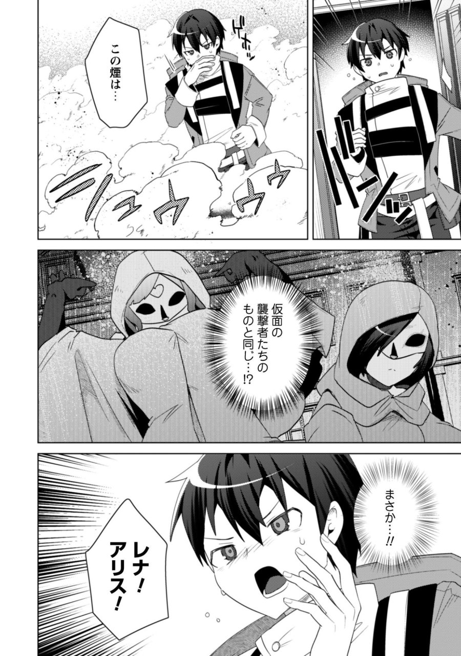 爆乳たちに追放されたが戻れと言われても、もう遅……戻りましゅぅぅ！ 第19.1話 - Page 14