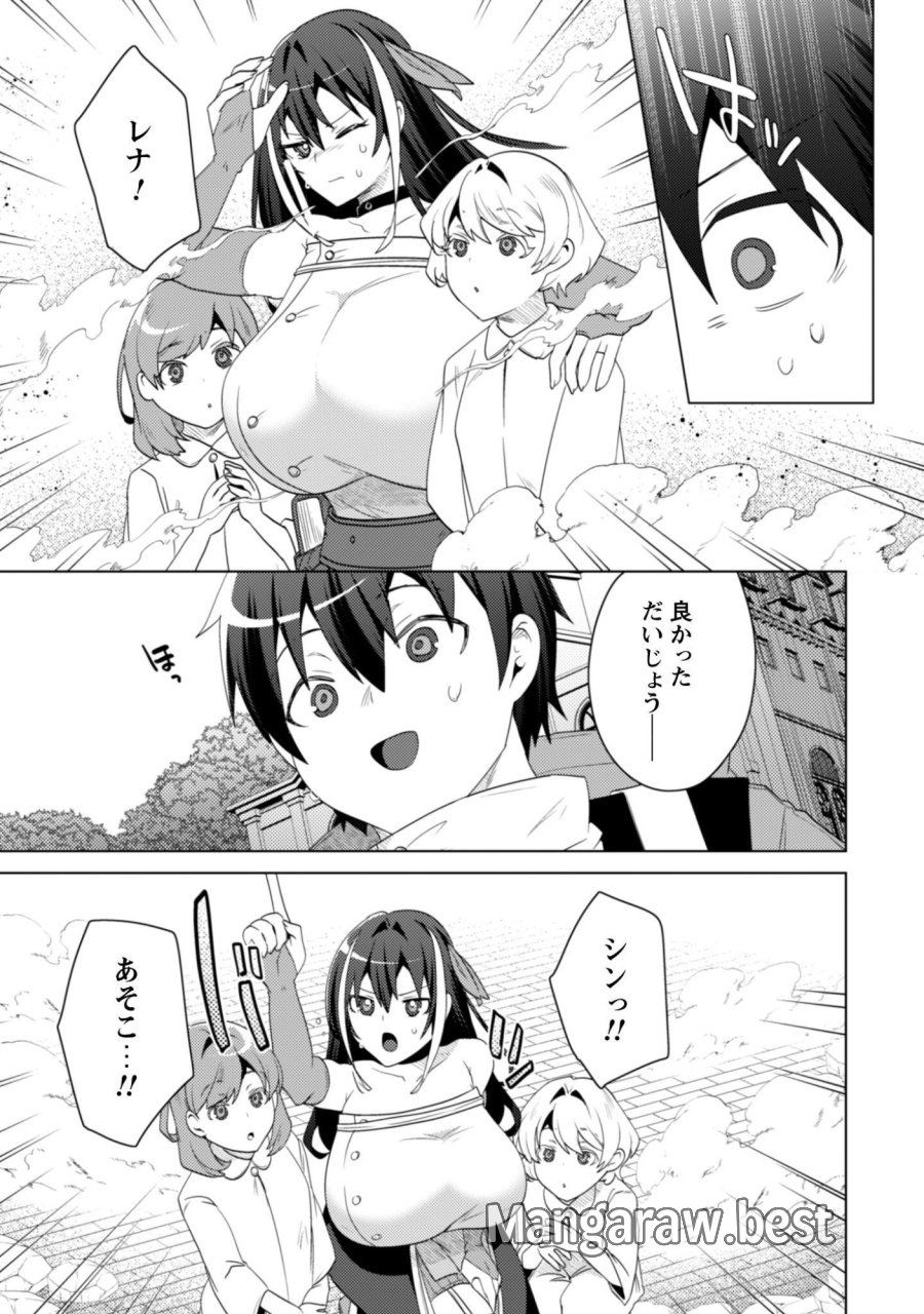爆乳たちに追放されたが戻れと言われても、もう遅……戻りましゅぅぅ！ 第19.1話 - Page 15