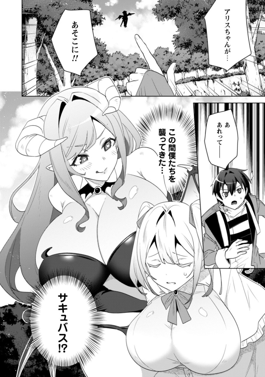 爆乳たちに追放されたが戻れと言われても、もう遅……戻りましゅぅぅ！ 第19.1話 - Page 16