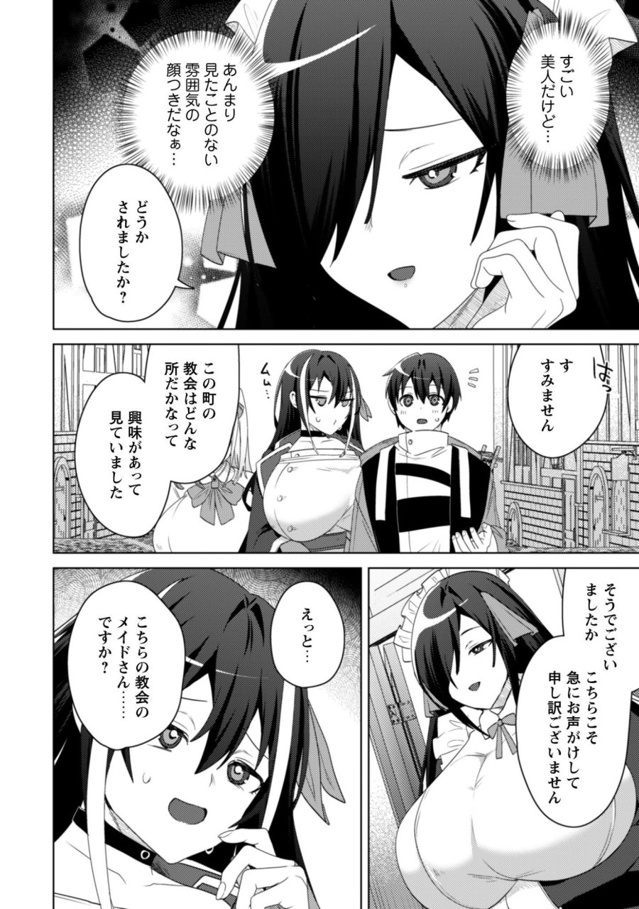 爆乳たちに追放されたが戻れと言われても、もう遅……戻りましゅぅぅ！ 第19.1話 - Page 2