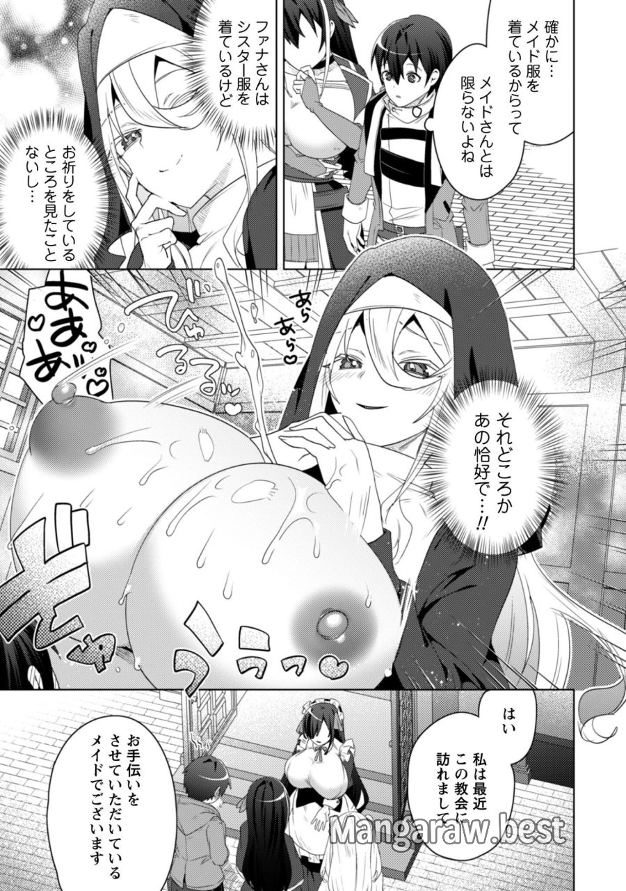 爆乳たちに追放されたが戻れと言われても、もう遅……戻りましゅぅぅ！ 第19.1話 - Page 3