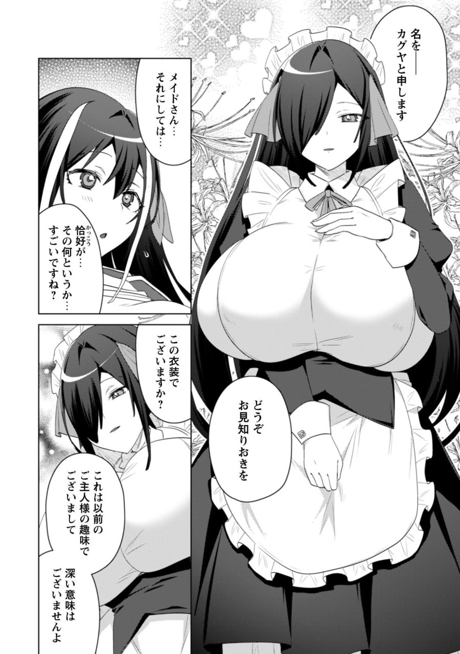 爆乳たちに追放されたが戻れと言われても、もう遅……戻りましゅぅぅ！ 第19.1話 - Page 4