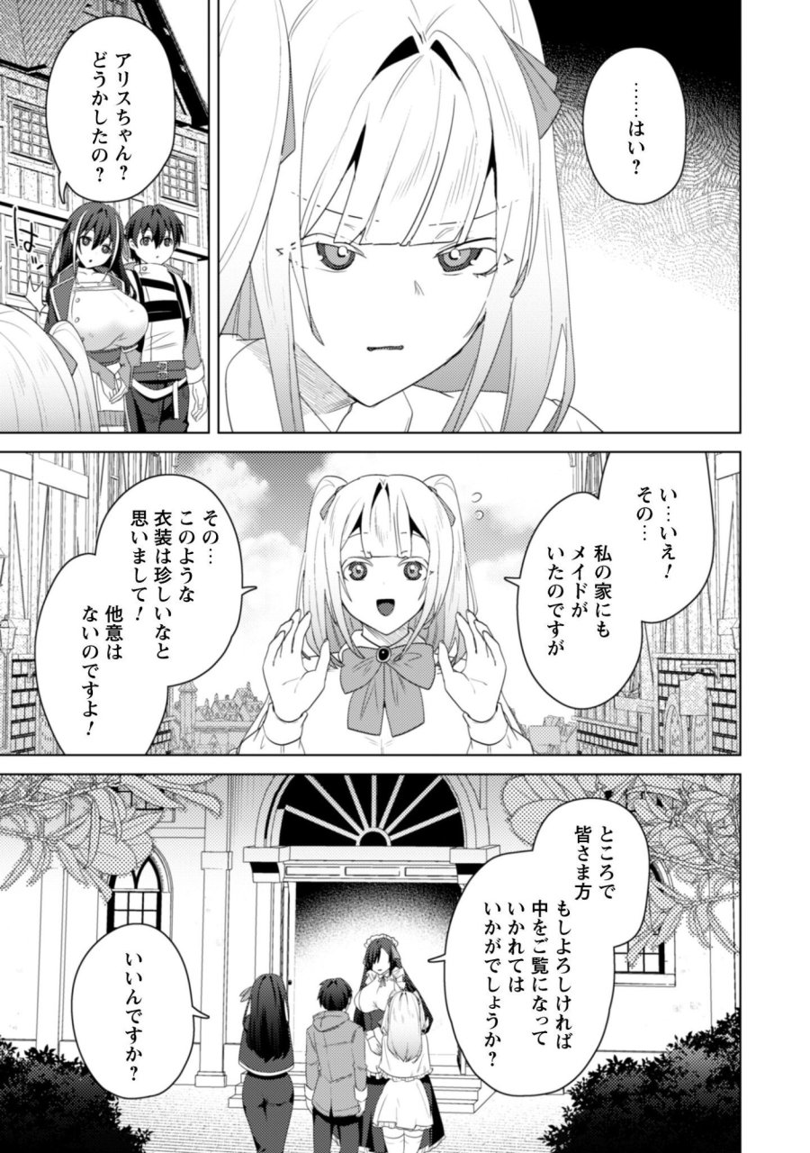 爆乳たちに追放されたが戻れと言われても、もう遅……戻りましゅぅぅ！ 第19.1話 - Page 5