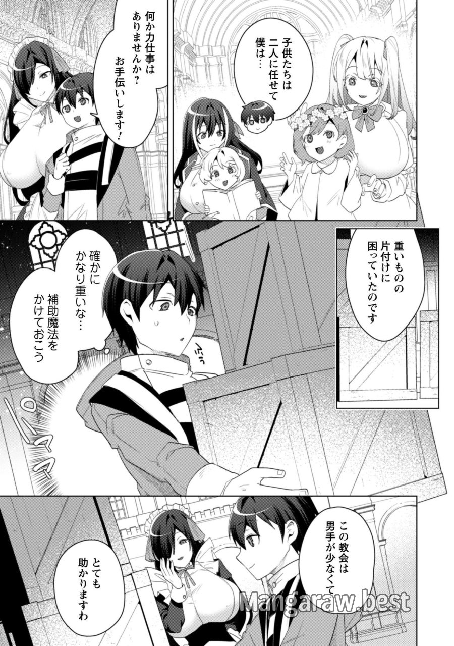 爆乳たちに追放されたが戻れと言われても、もう遅……戻りましゅぅぅ！ 第19.1話 - Page 7