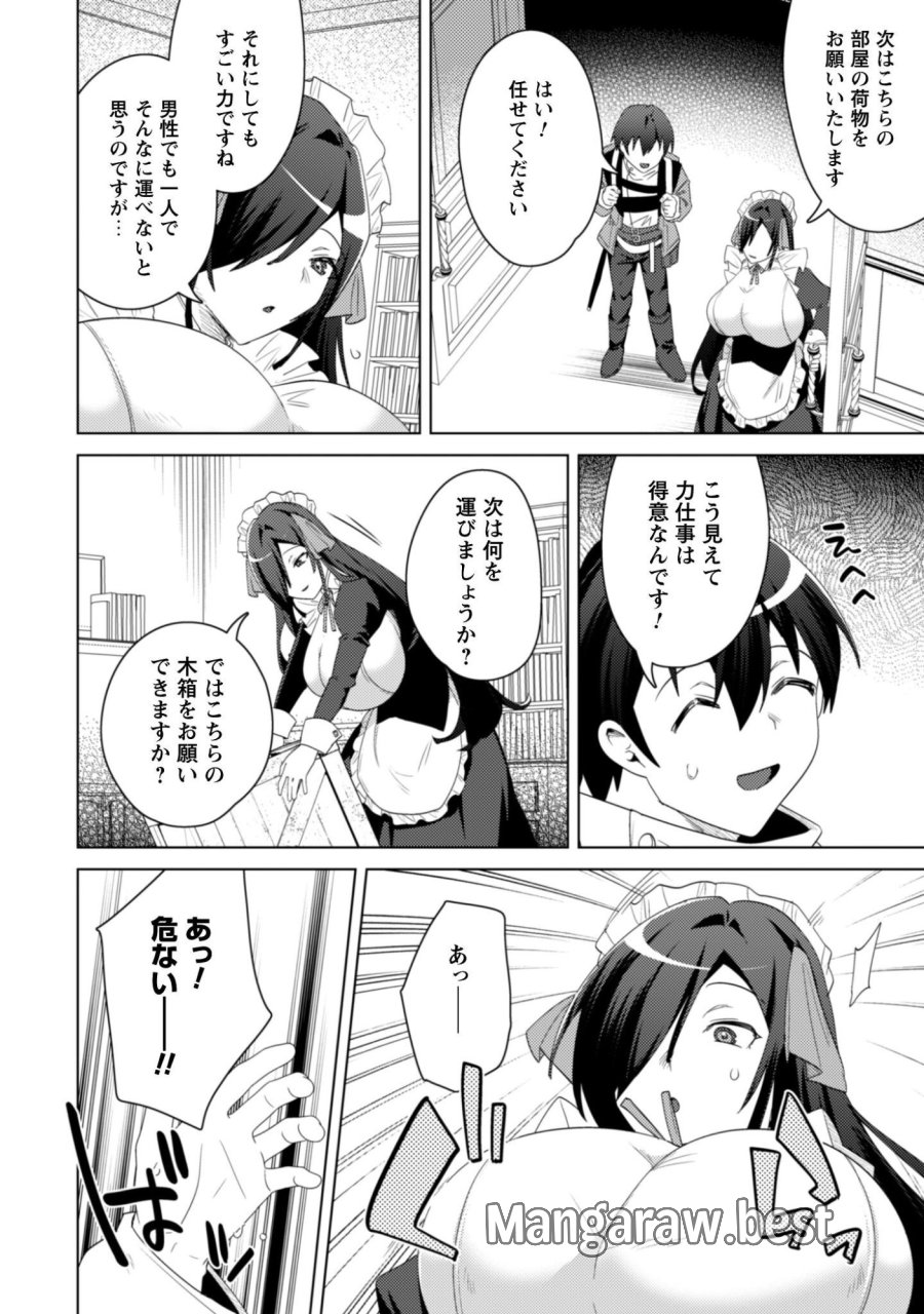爆乳たちに追放されたが戻れと言われても、もう遅……戻りましゅぅぅ！ 第19.1話 - Page 8