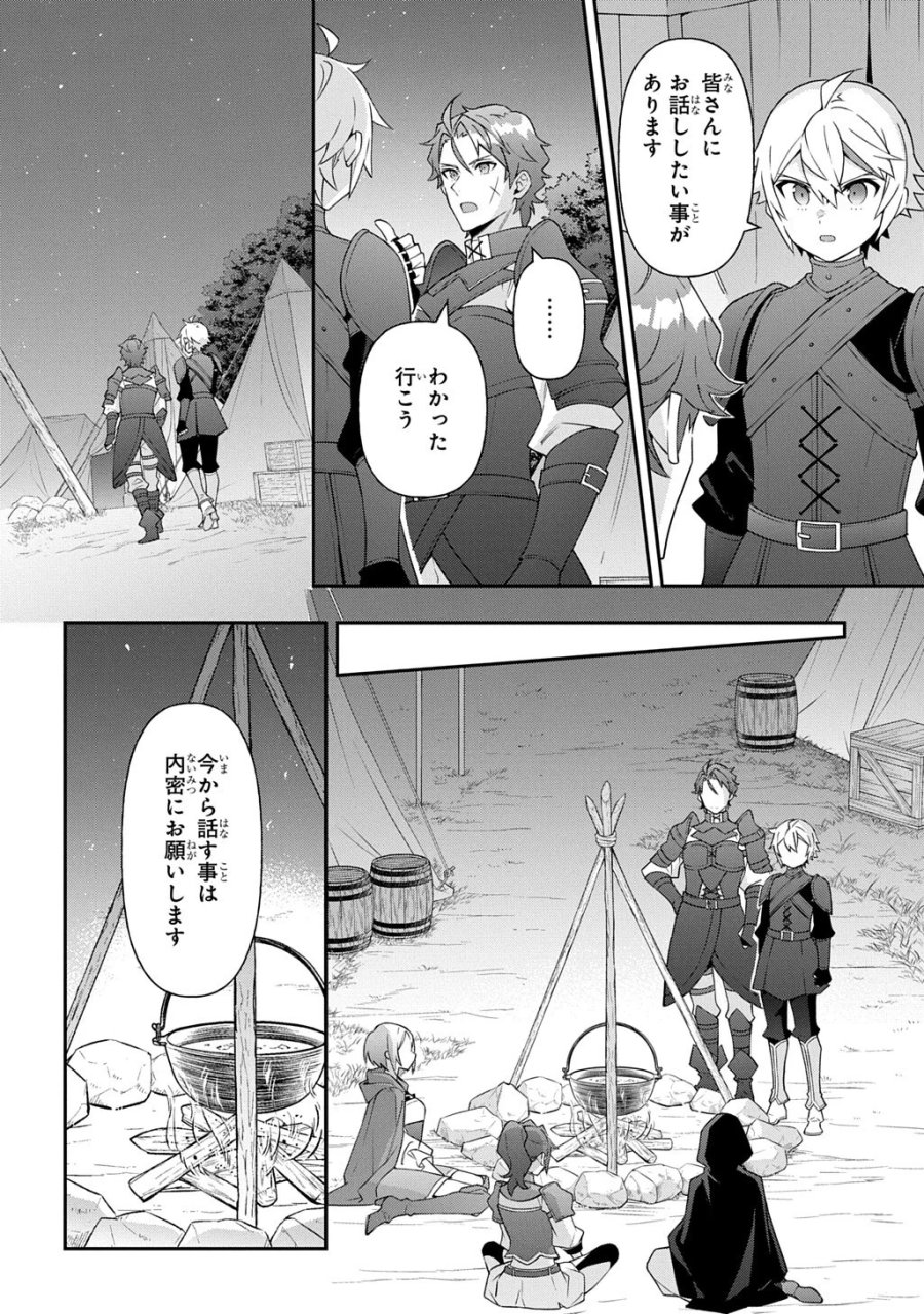 転生貴族の異世界冒険録 ～自重を知らない神々の使徒～ 第80.2話 - Page 1