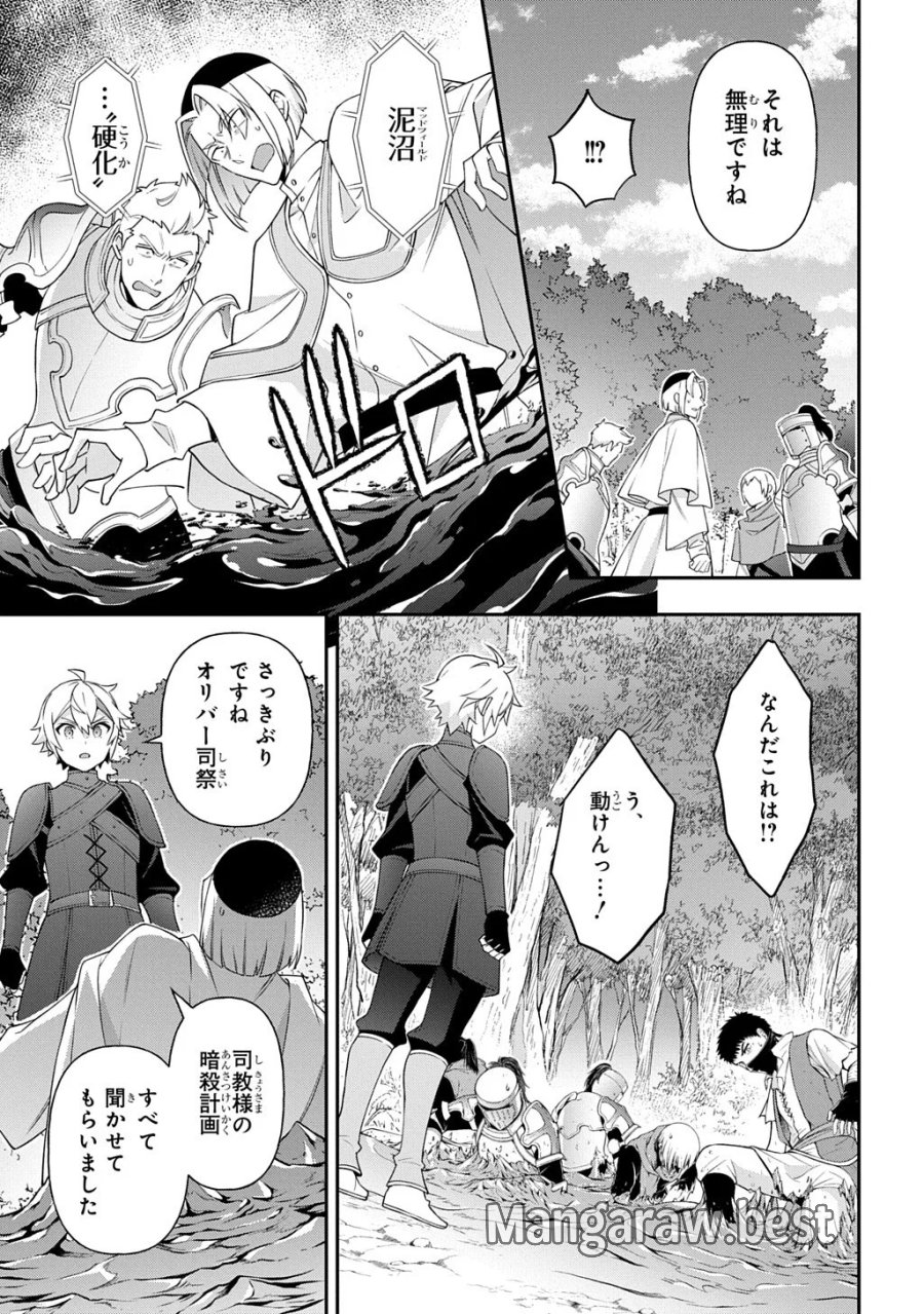 転生貴族の異世界冒険録 ～自重を知らない神々の使徒～ 第80.2話 - Page 10