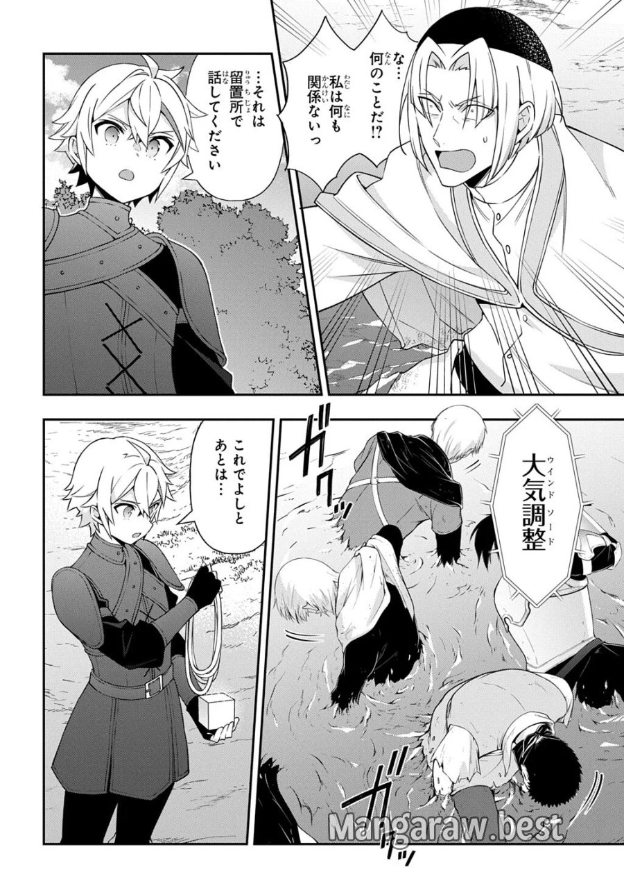 転生貴族の異世界冒険録 ～自重を知らない神々の使徒～ 第80.2話 - Page 11