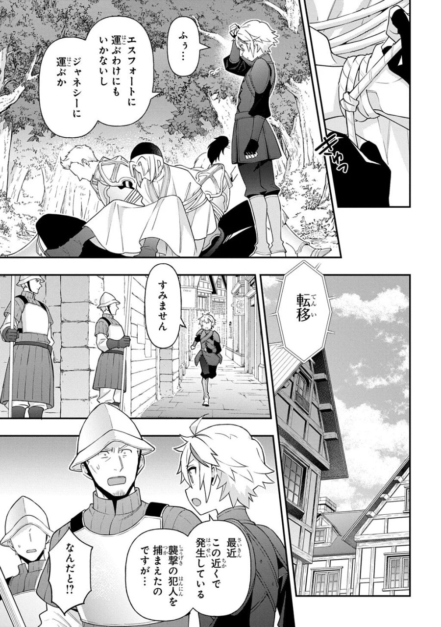 転生貴族の異世界冒険録 ～自重を知らない神々の使徒～ 第80.2話 - Page 12