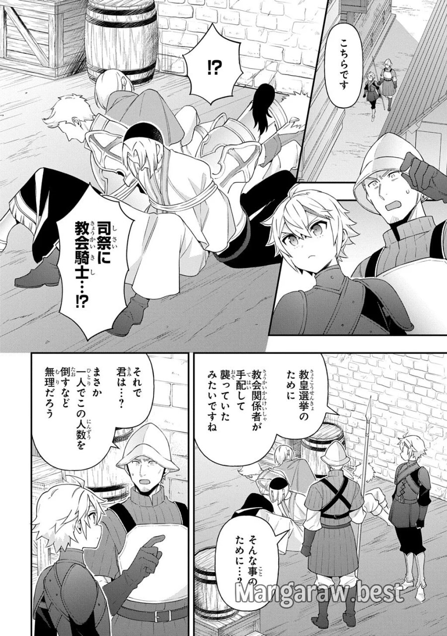 転生貴族の異世界冒険録 ～自重を知らない神々の使徒～ 第80.2話 - Page 13