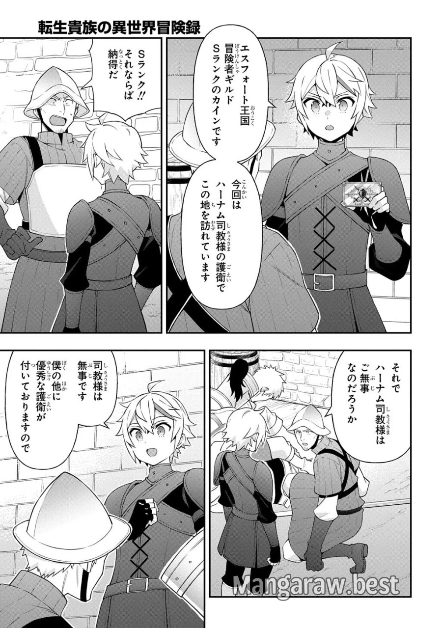 転生貴族の異世界冒険録 ～自重を知らない神々の使徒～ 第80.2話 - Page 14