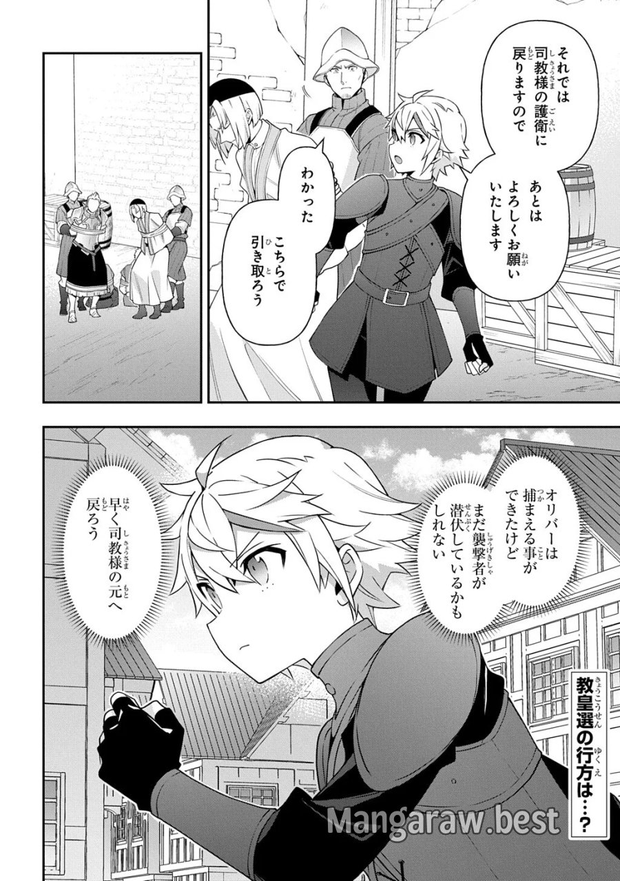 転生貴族の異世界冒険録 ～自重を知らない神々の使徒～ 第80.2話 - Page 15