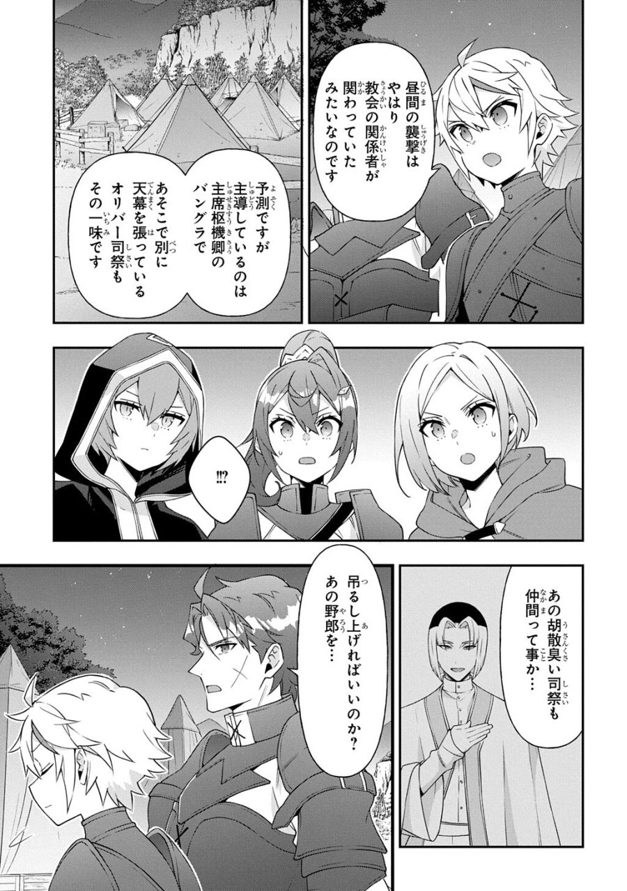 転生貴族の異世界冒険録 ～自重を知らない神々の使徒～ 第80.2話 - Page 2