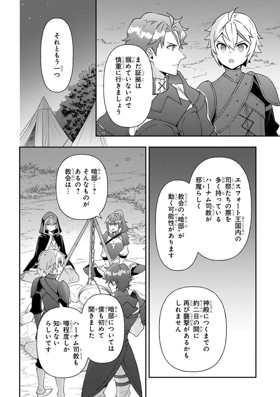 転生貴族の異世界冒険録 ～自重を知らない神々の使徒～ 第80.2話 - Page 3