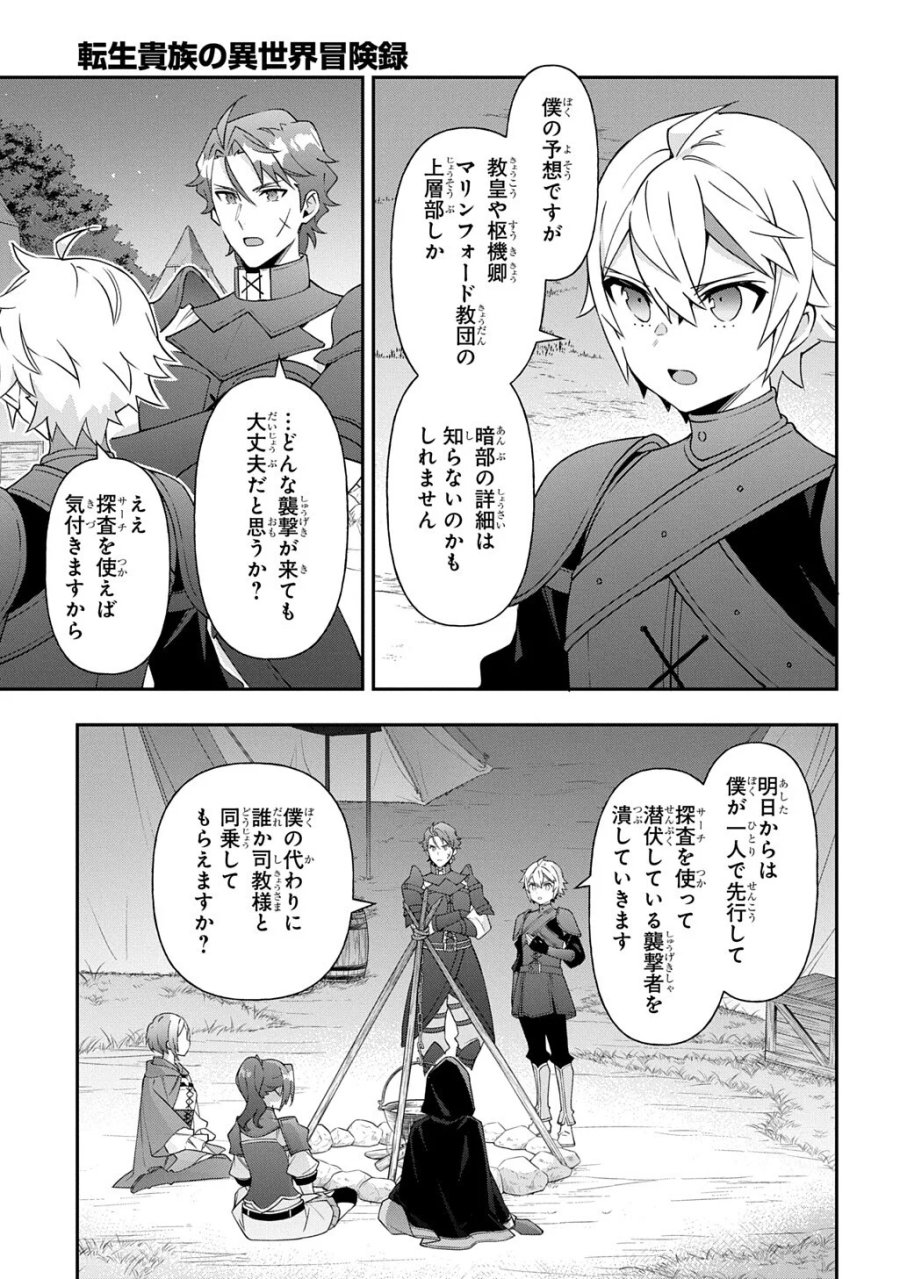 転生貴族の異世界冒険録 ～自重を知らない神々の使徒～ 第80.2話 - Page 4