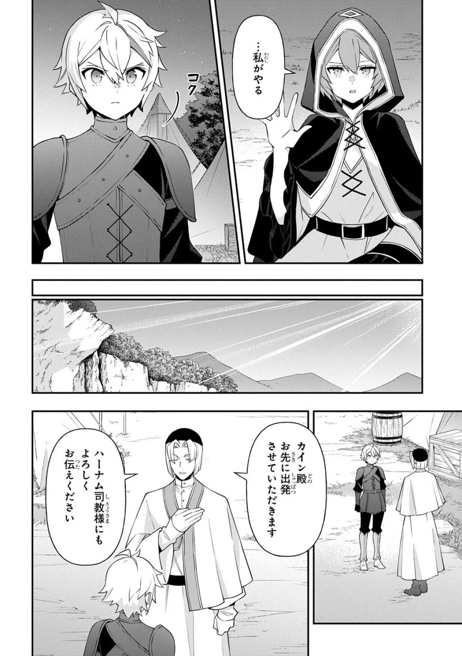 転生貴族の異世界冒険録 ～自重を知らない神々の使徒～ 第80.2話 - Page 5