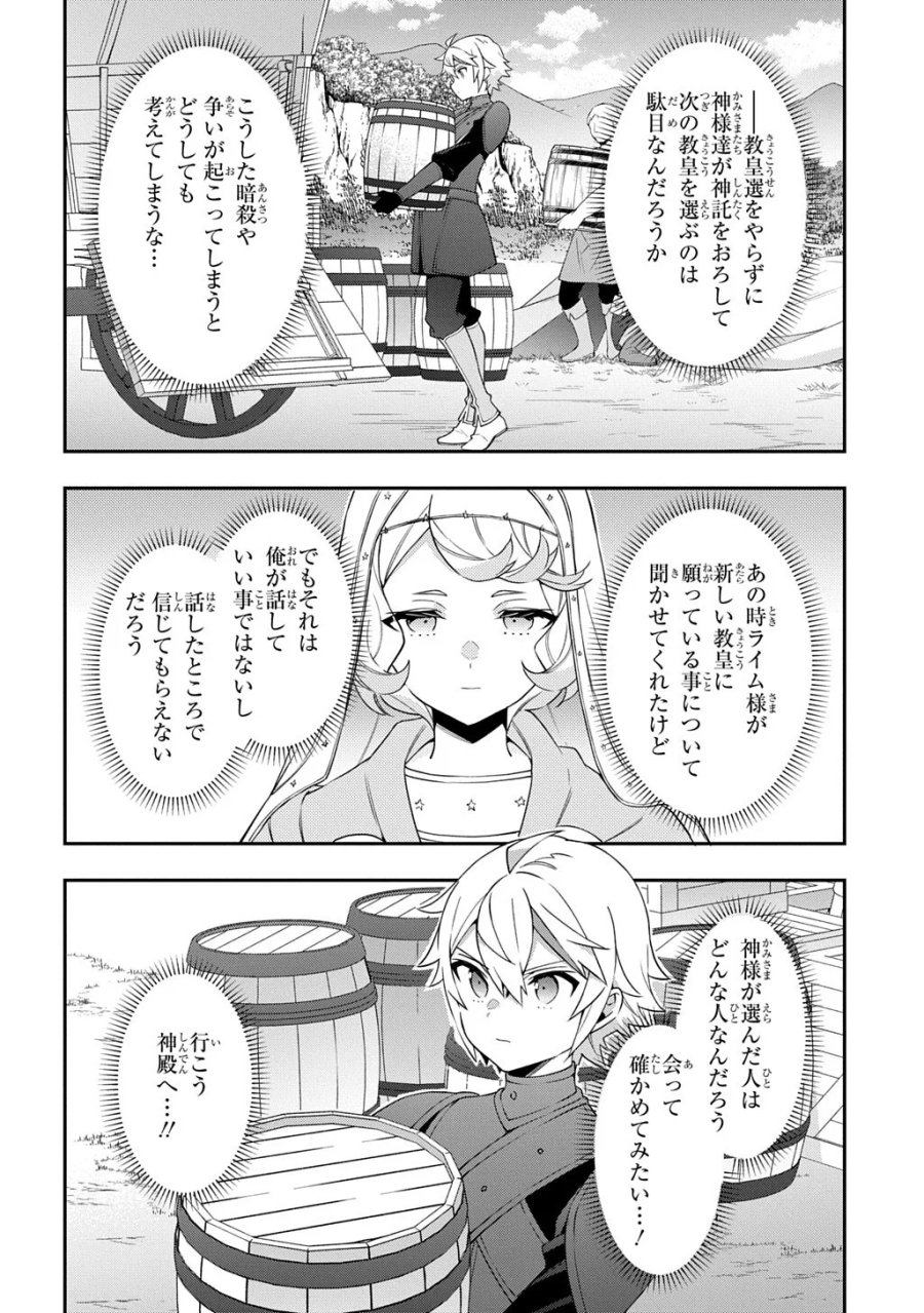 転生貴族の異世界冒険録 ～自重を知らない神々の使徒～ 第80.2話 - Page 7