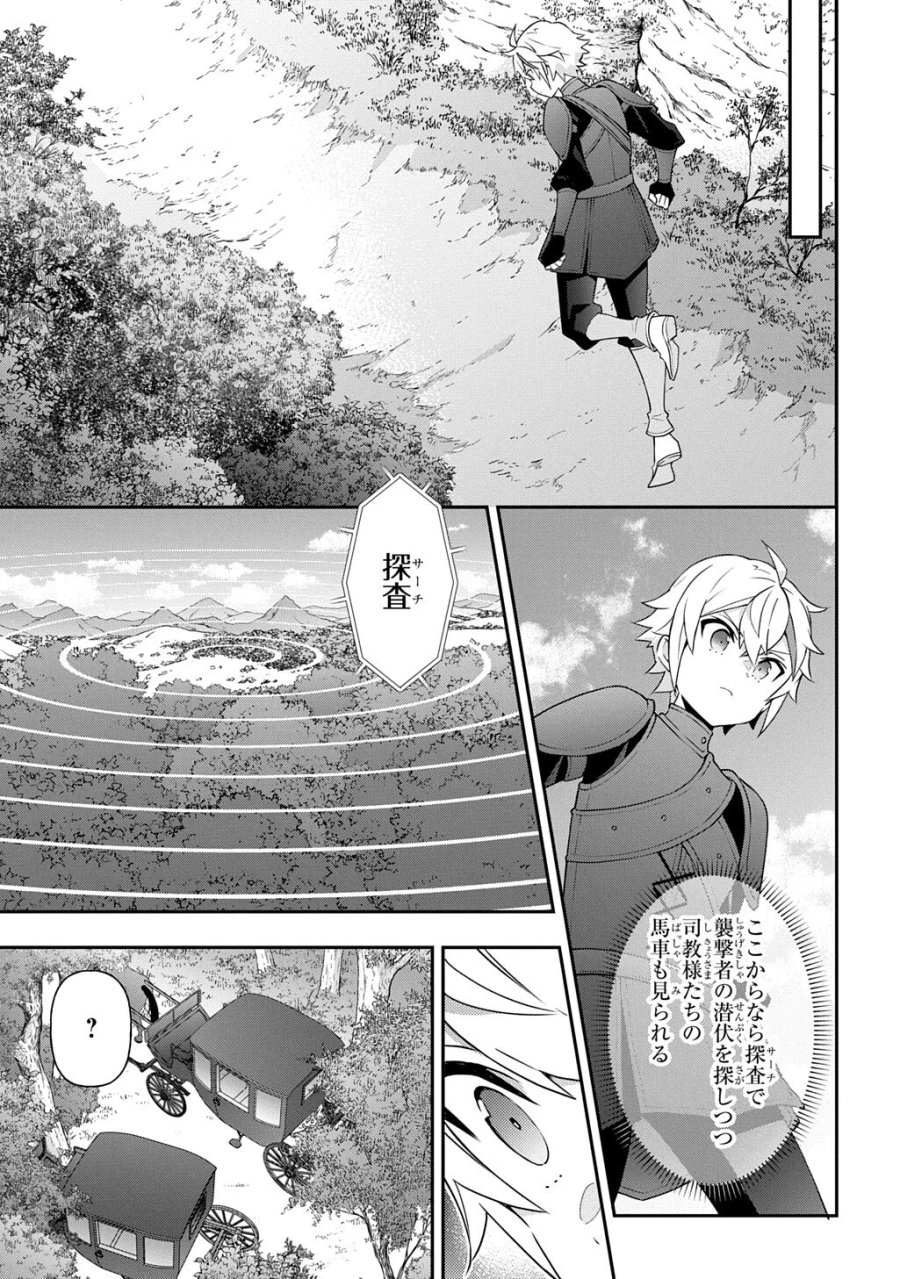 転生貴族の異世界冒険録 ～自重を知らない神々の使徒～ 第80.2話 - Page 8
