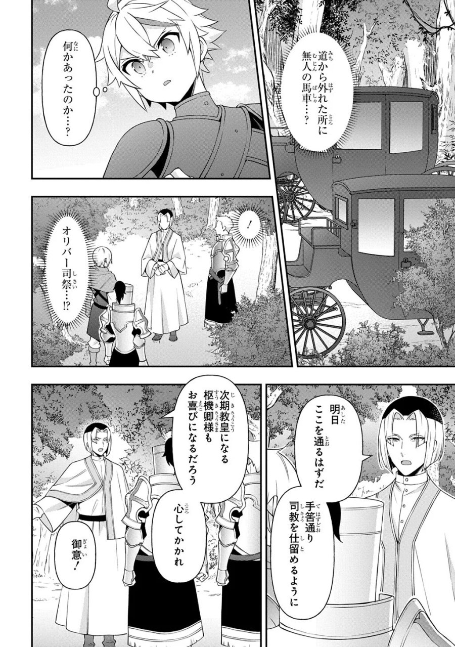 転生貴族の異世界冒険録 ～自重を知らない神々の使徒～ 第80.2話 - Page 9