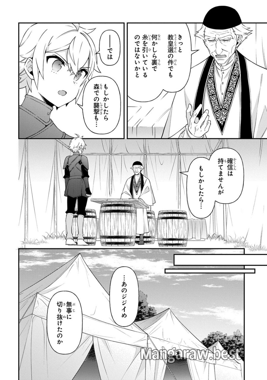 転生貴族の異世界冒険録 ～自重を知らない神々の使徒～ 第80.1話 - Page 10