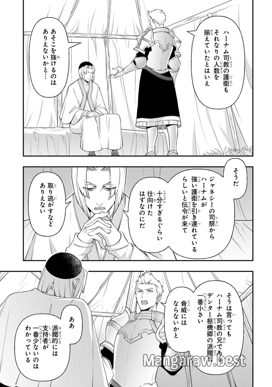 転生貴族の異世界冒険録 ～自重を知らない神々の使徒～ 第80.1話 - Page 11