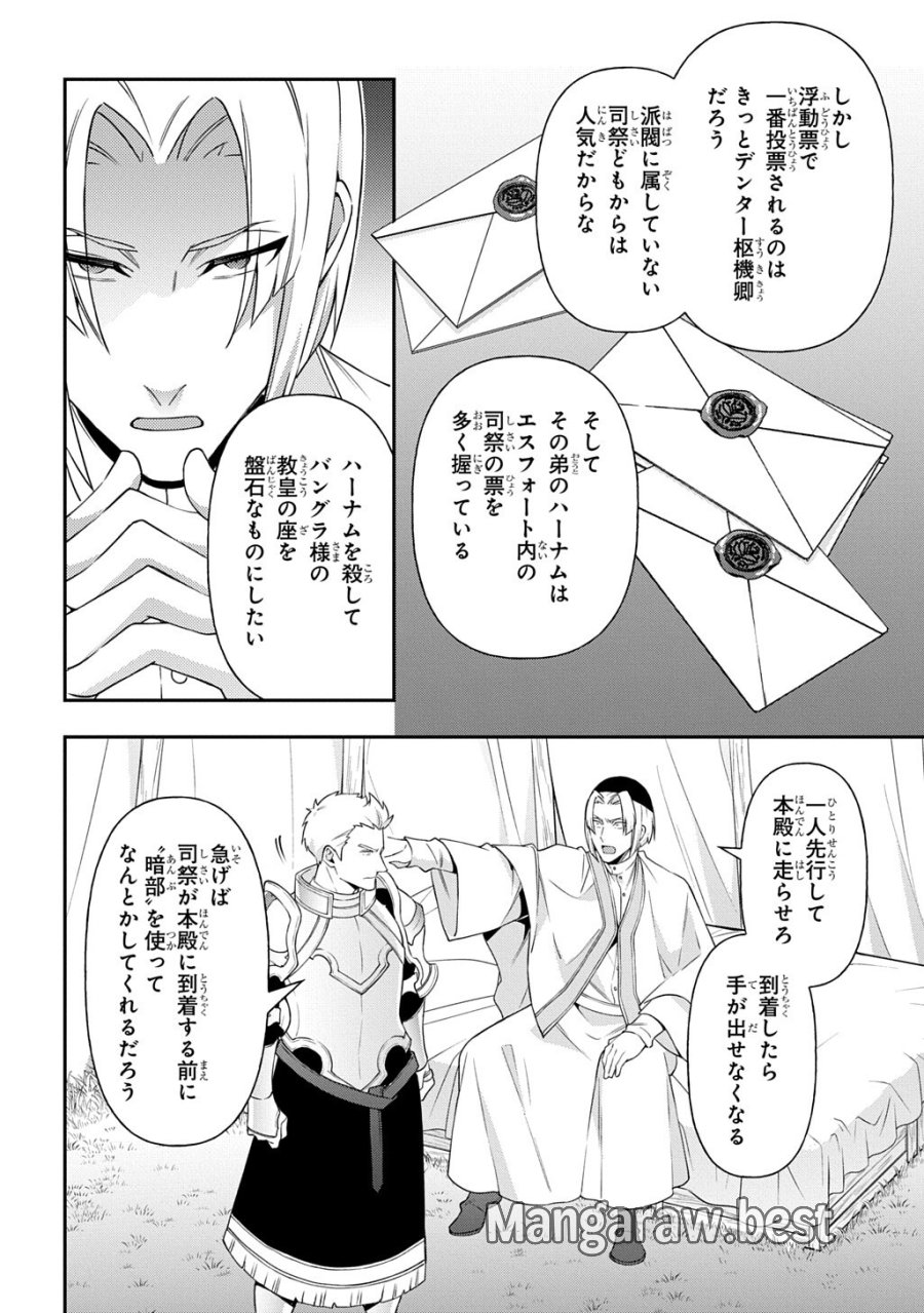 転生貴族の異世界冒険録 ～自重を知らない神々の使徒～ 第80.1話 - Page 12