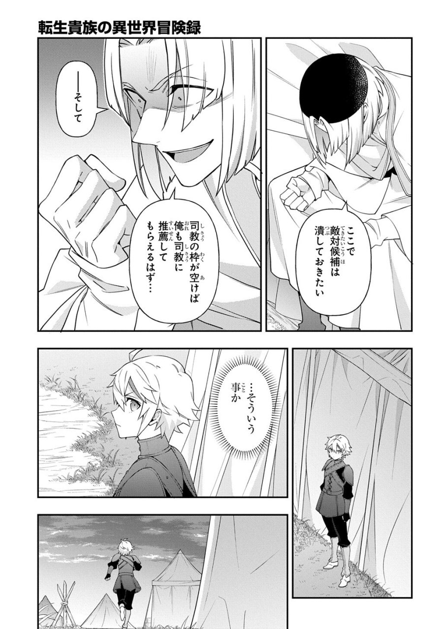 転生貴族の異世界冒険録 ～自重を知らない神々の使徒～ 第80.1話 - Page 13