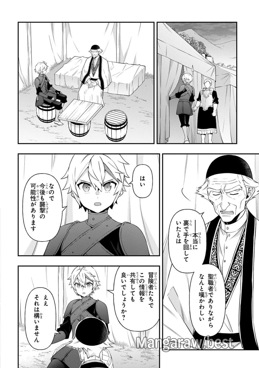 転生貴族の異世界冒険録 ～自重を知らない神々の使徒～ 第80.1話 - Page 14