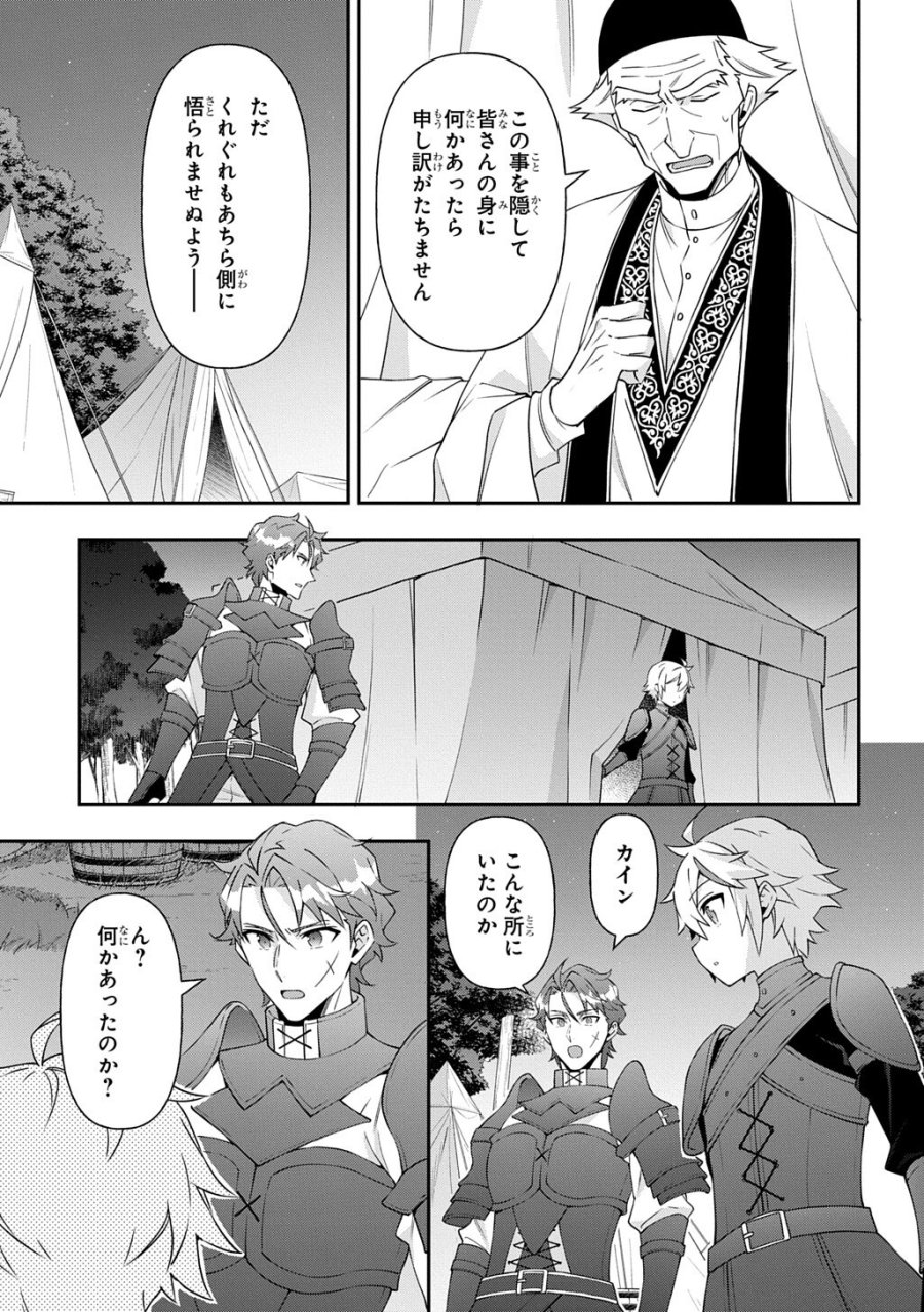 転生貴族の異世界冒険録 ～自重を知らない神々の使徒～ 第80.1話 - Page 15