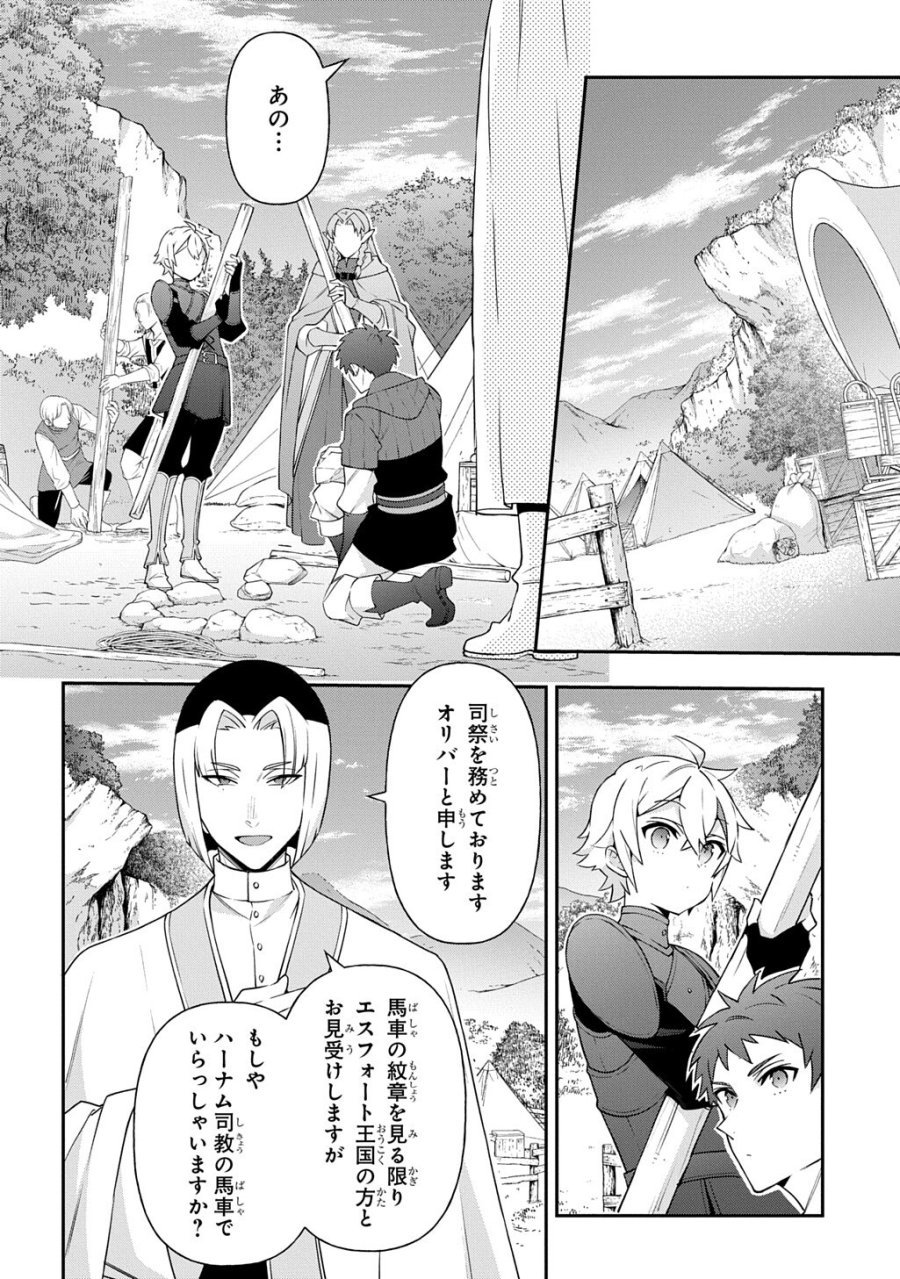 転生貴族の異世界冒険録 ～自重を知らない神々の使徒～ 第80.1話 - Page 2